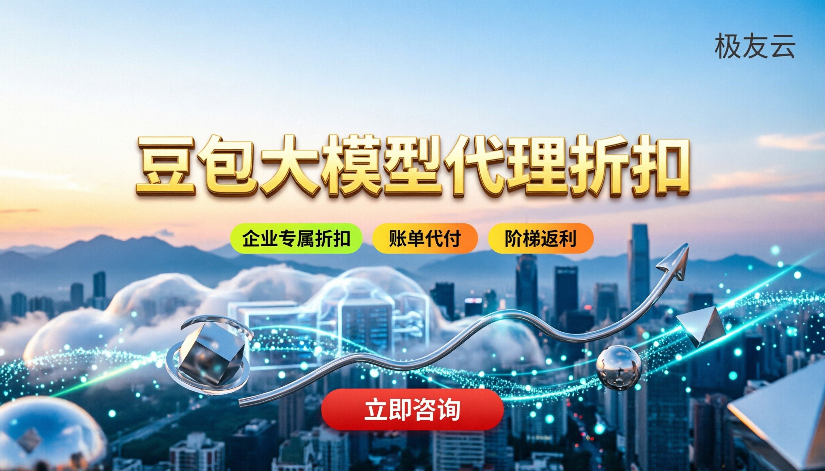 豆包火山大模型收费吗：最新API计价与代理折扣怎么选？