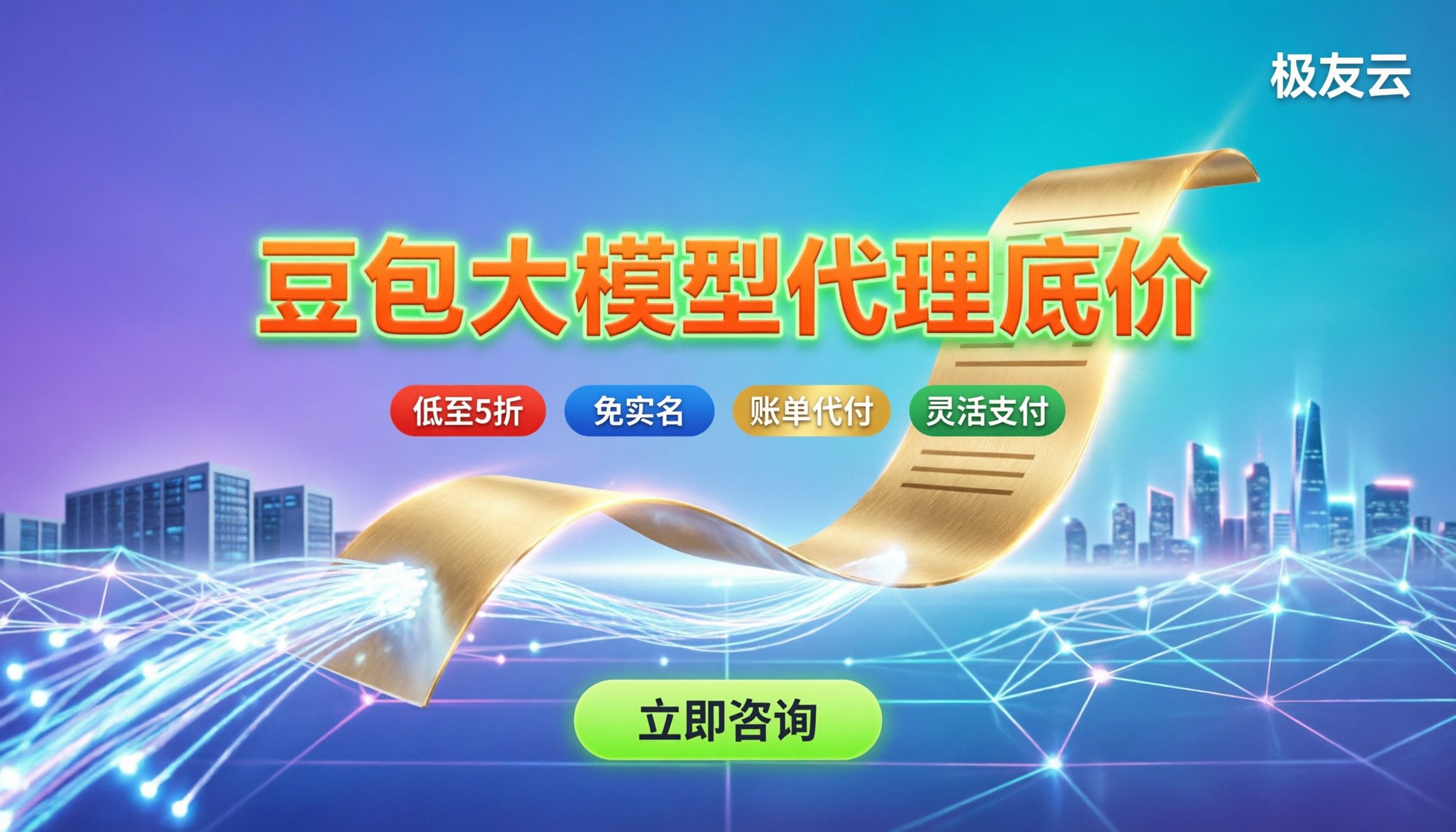 豆包语言大模型怎么收费：代理价低几折？怎么选最划算