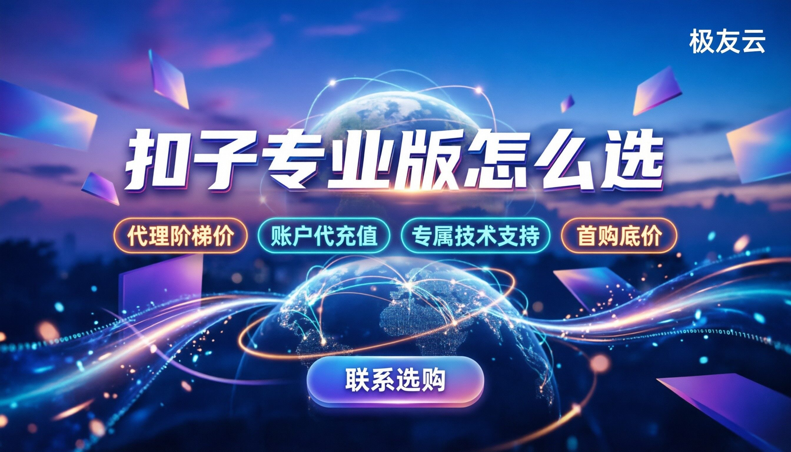 coze扣子专业版和免费版的区别：不同场景怎么选
