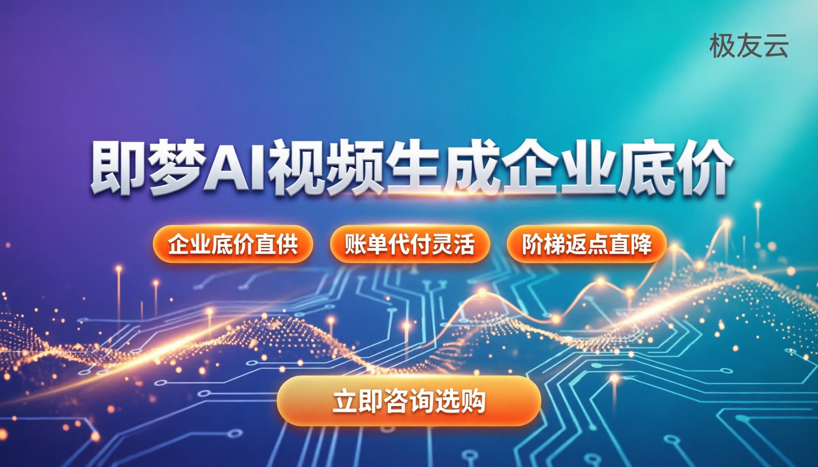 即梦AI视频生成价格：刊例价与会员折扣：怎么买最划算？