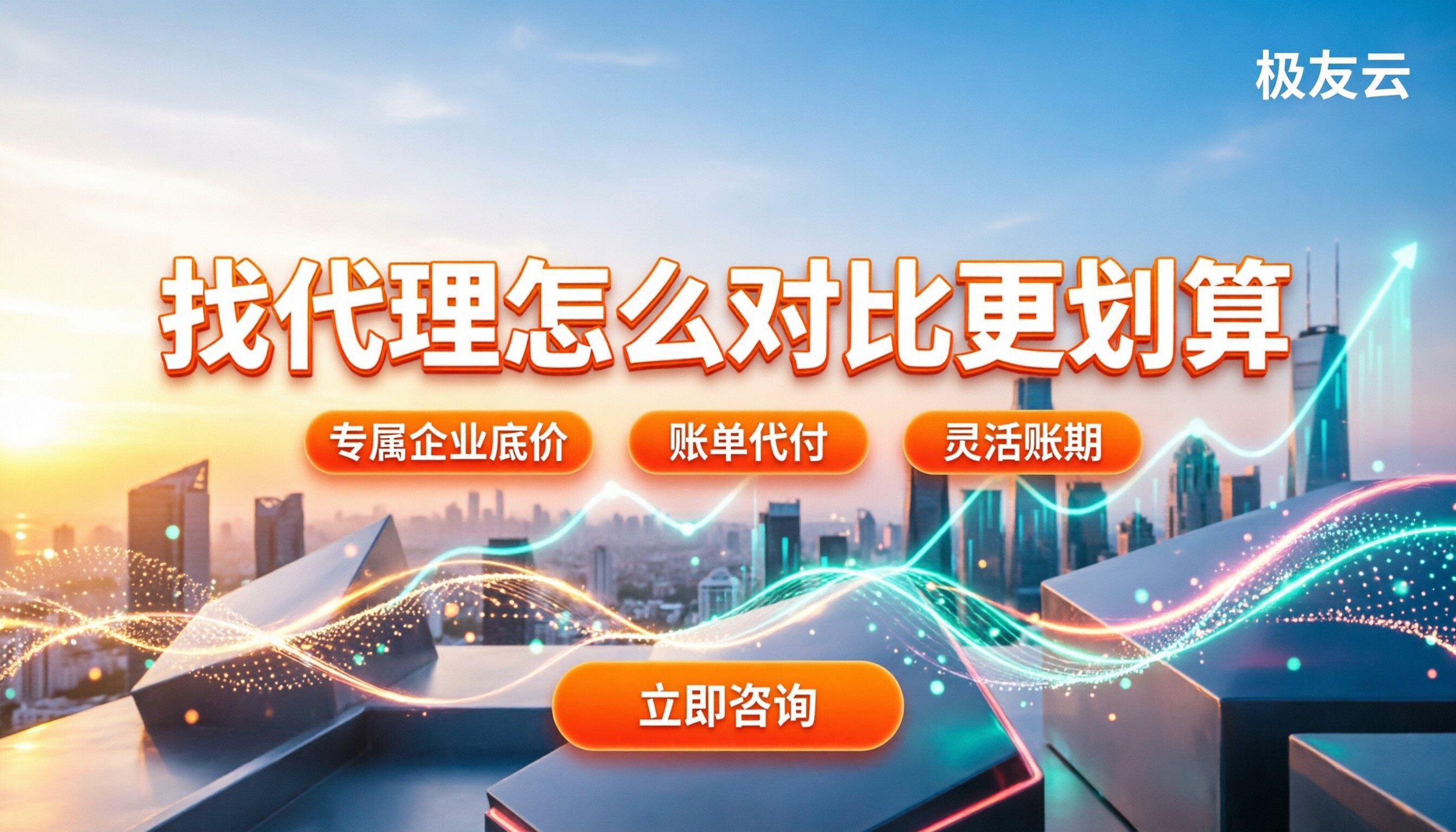火山引擎合作伙伴入口：今年找代理怎么对比更划算？
