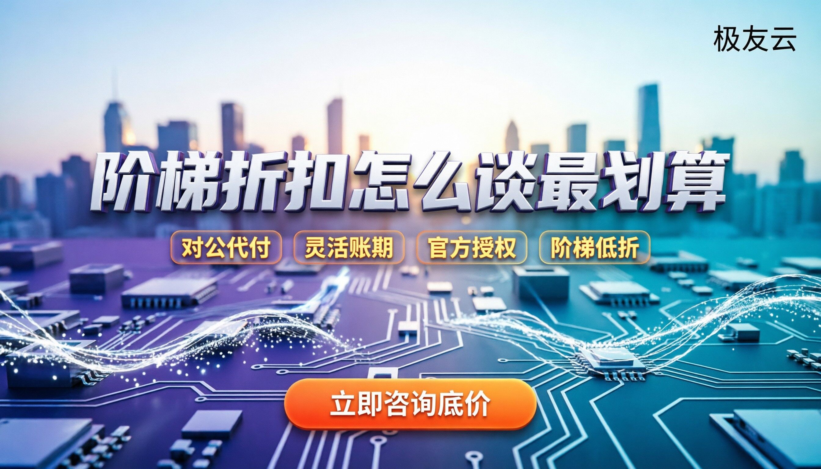 火山引擎豆包代理商返点：阶梯折扣怎么谈最划算？