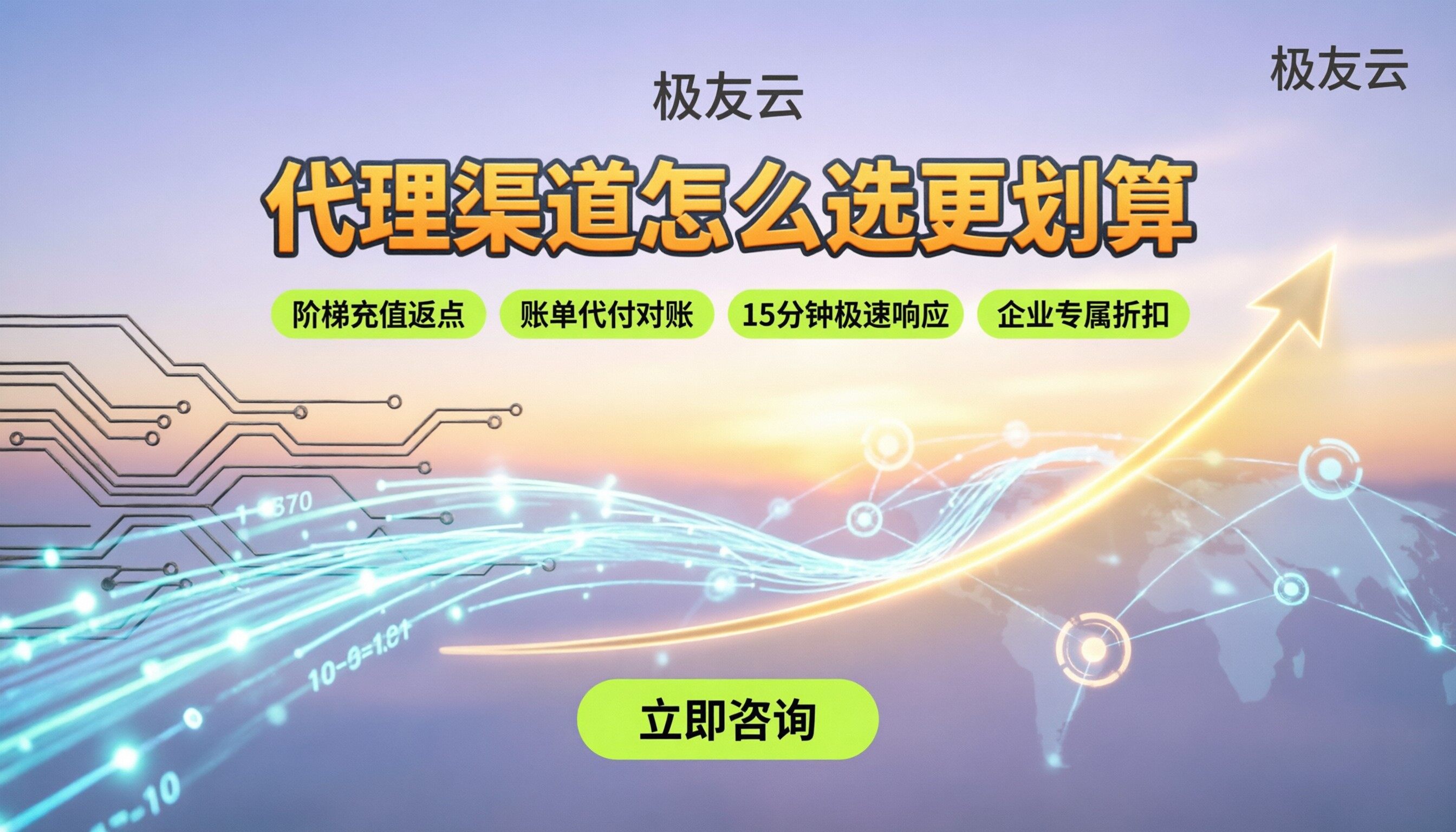 火山引擎代理收费价格：代理渠道怎么选更划算