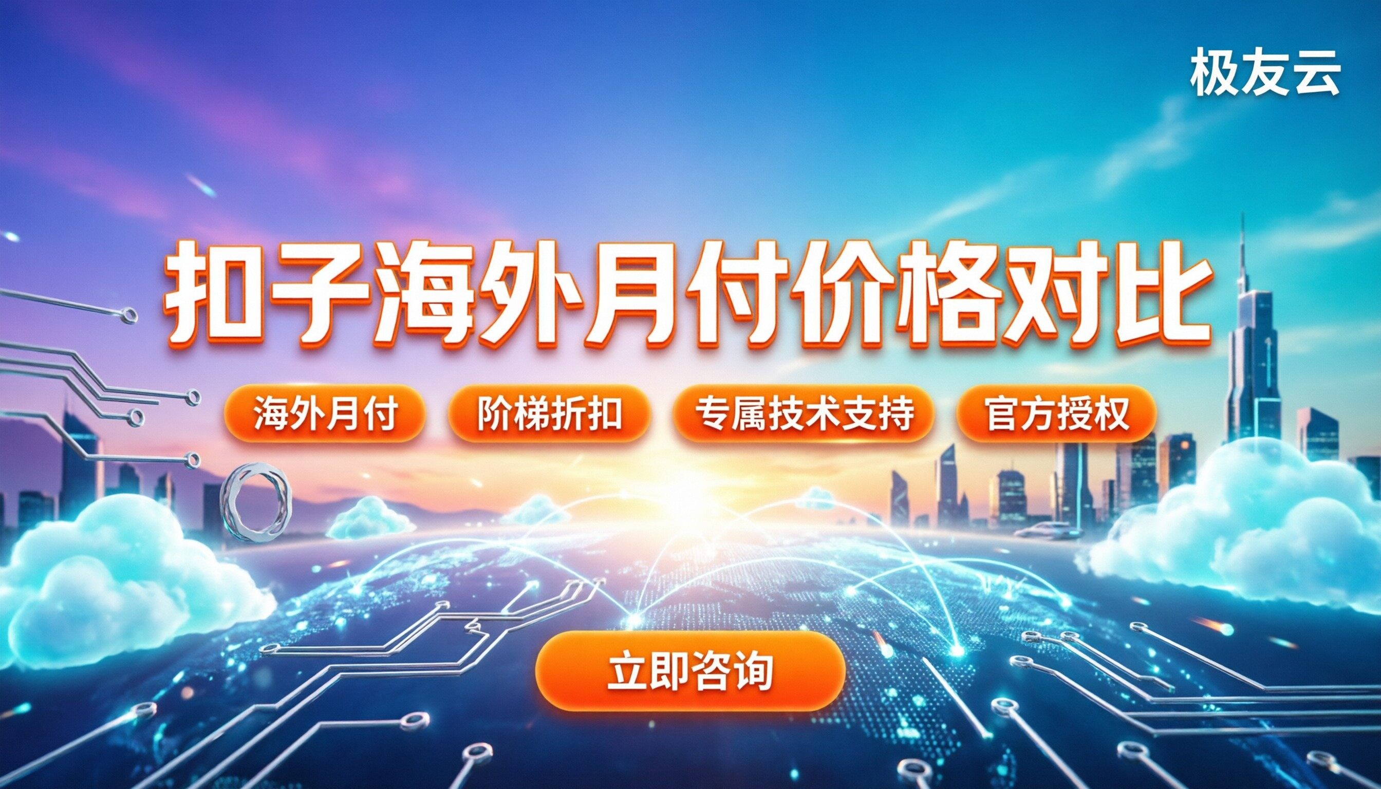 coze扣子合作伙伴怎么选:今年扣子海外版月付价格对比