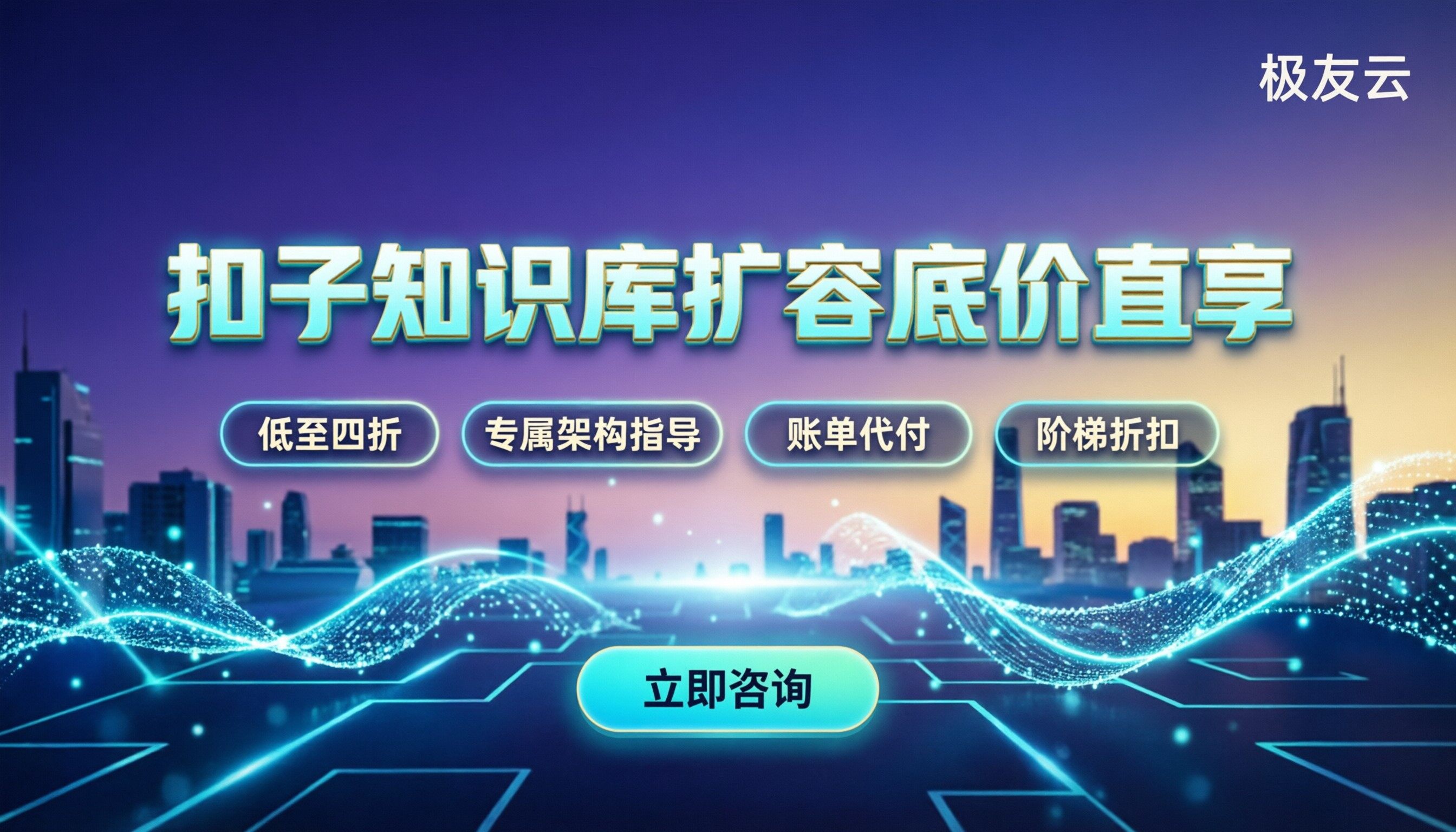 扣子知识库扩容多少钱：最新收费明细与哪家服务商靠谱