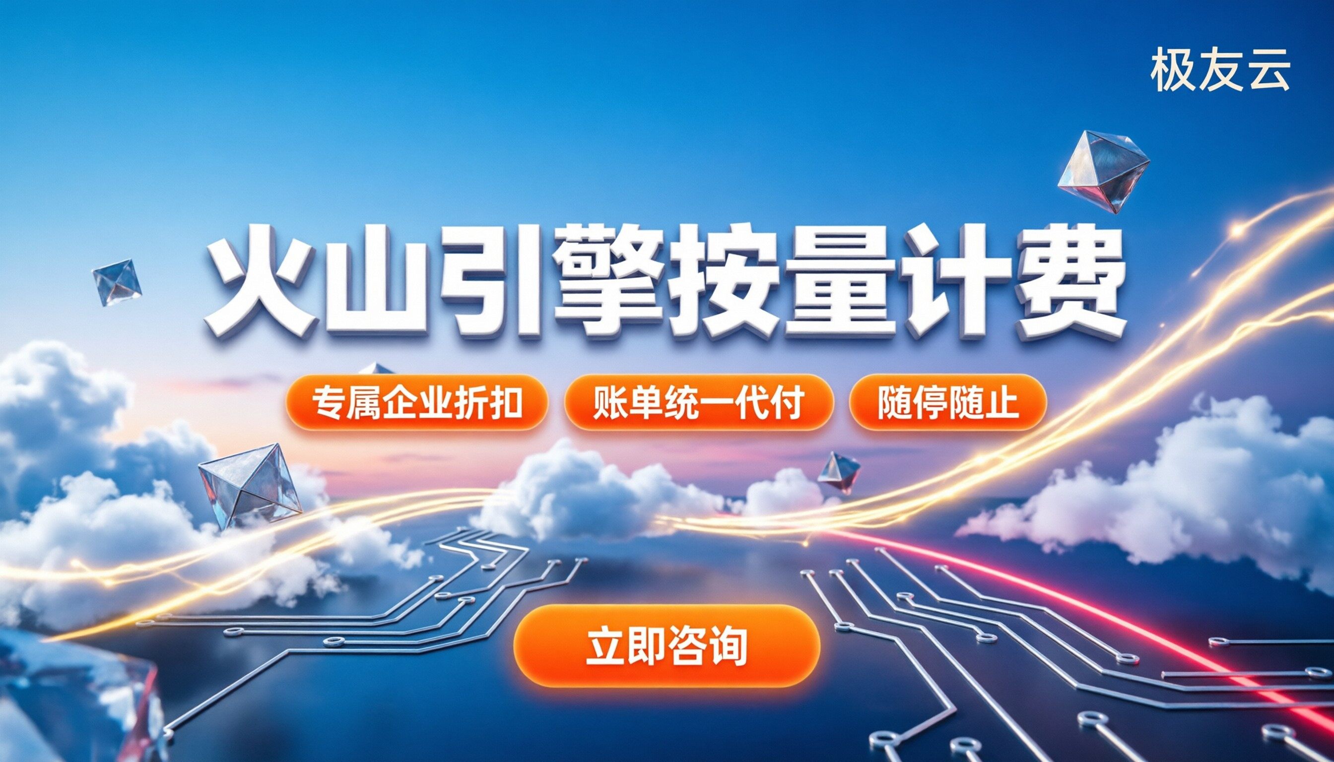 火山引擎服务器按量计费费用:详细价格及避坑