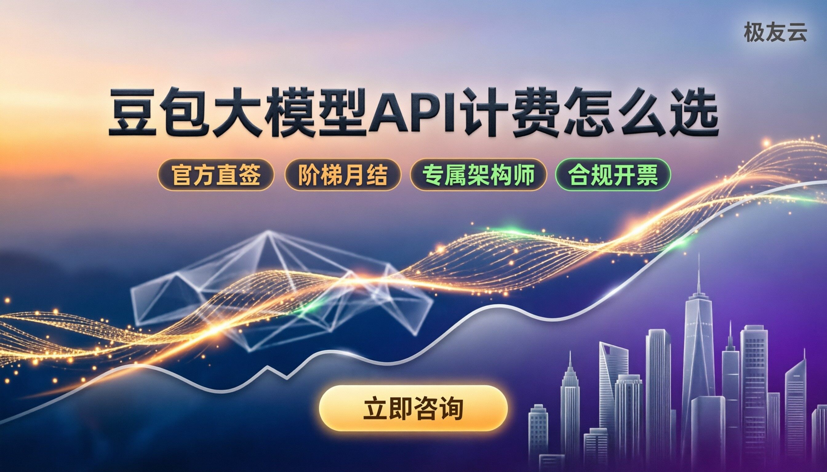 豆包大模型token多少钱：今年API计费与代理商怎么选