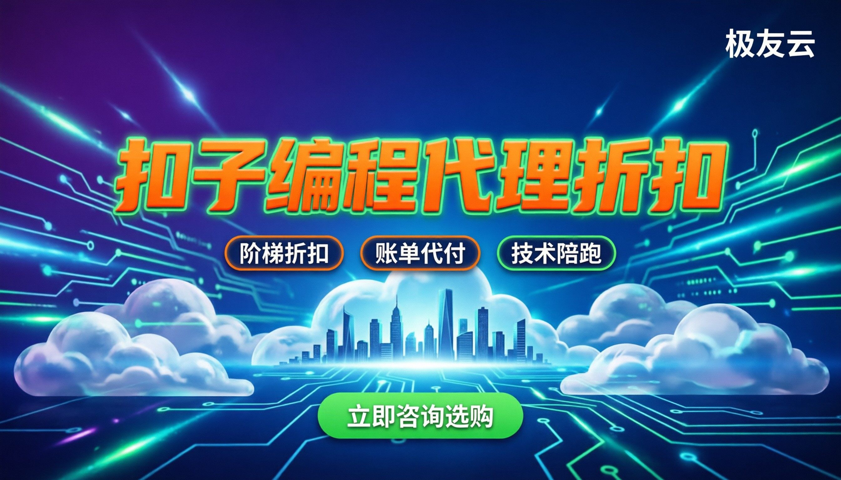 扣子编程项目收费标准：官方与代理怎么选？