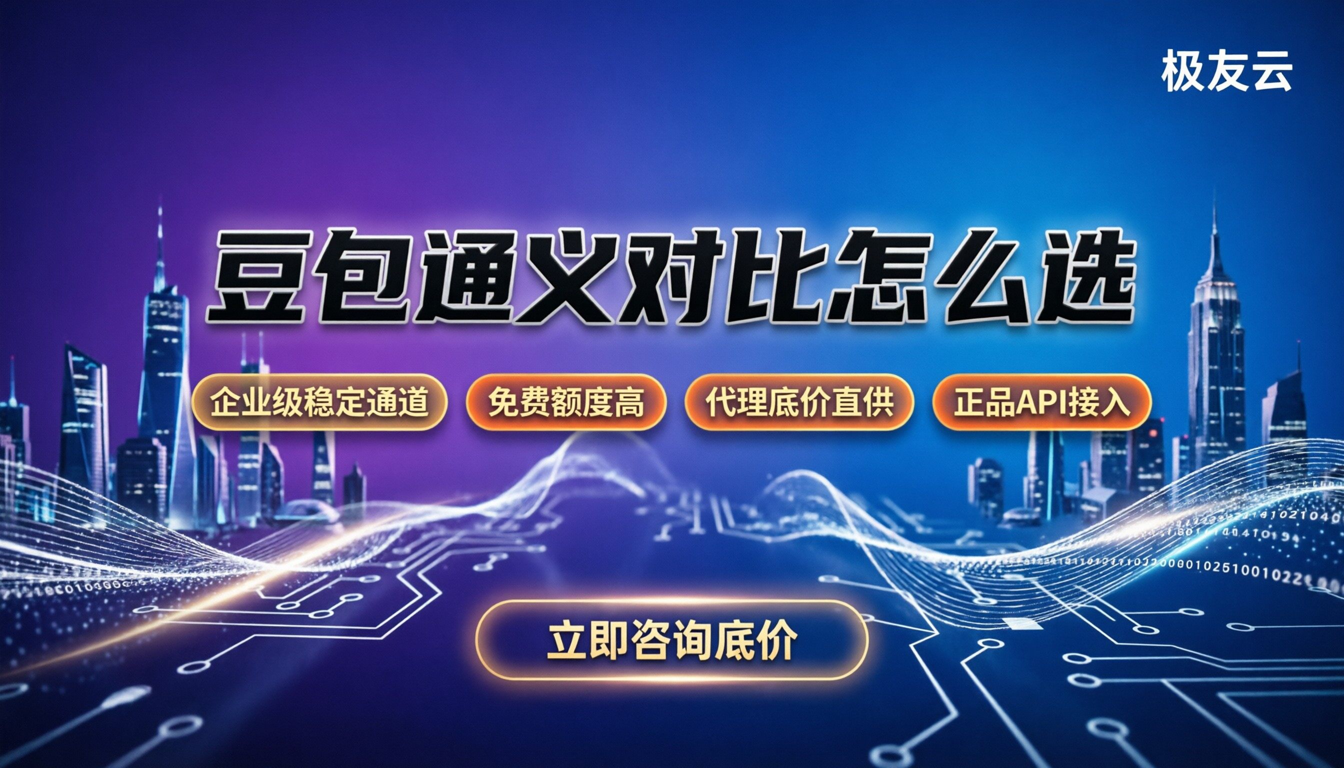 豆包大模型和通义千问哪个好？今年怎么选更划算