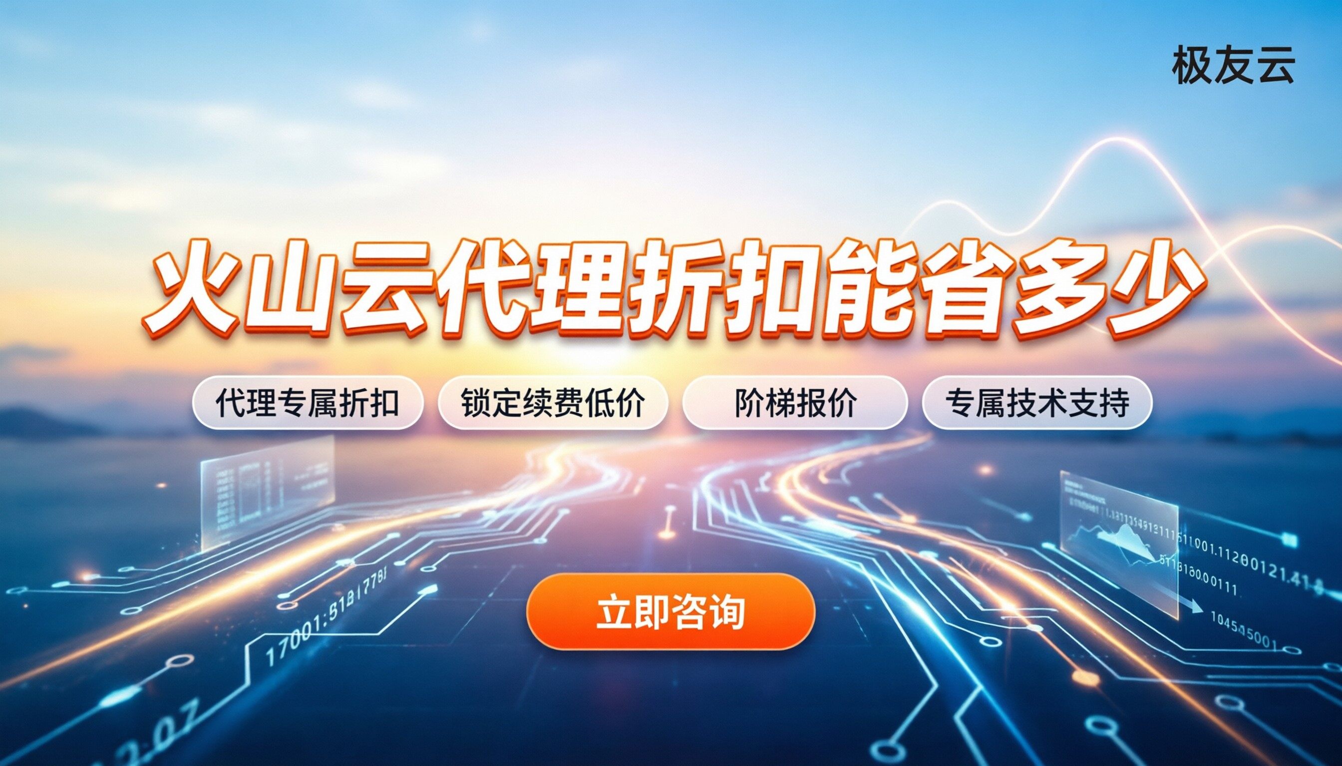 火山云共享经济型实例价格:代理折扣能省多少?