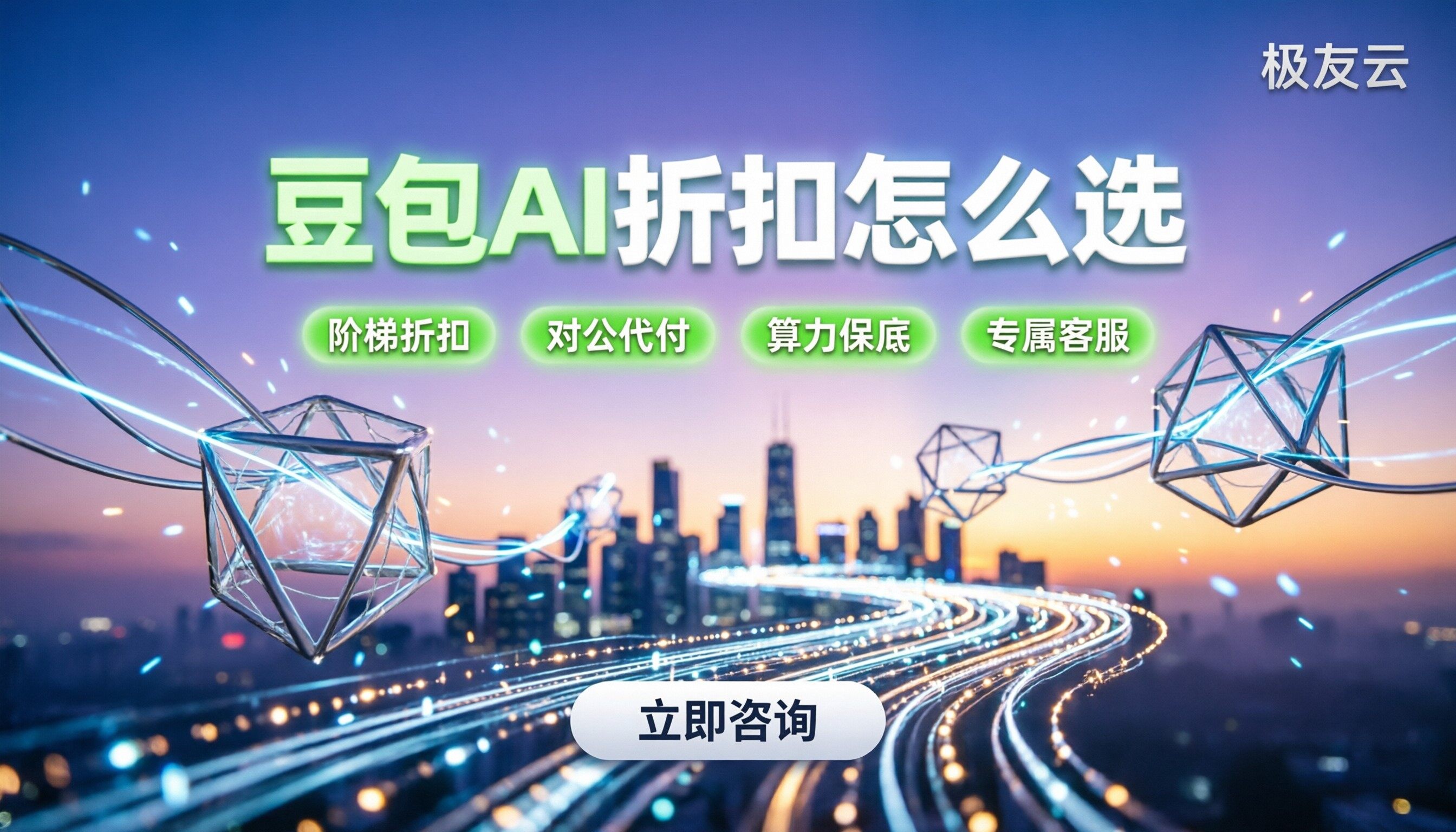 豆包ai大模型收费是多少：App订阅与API折扣怎么选
