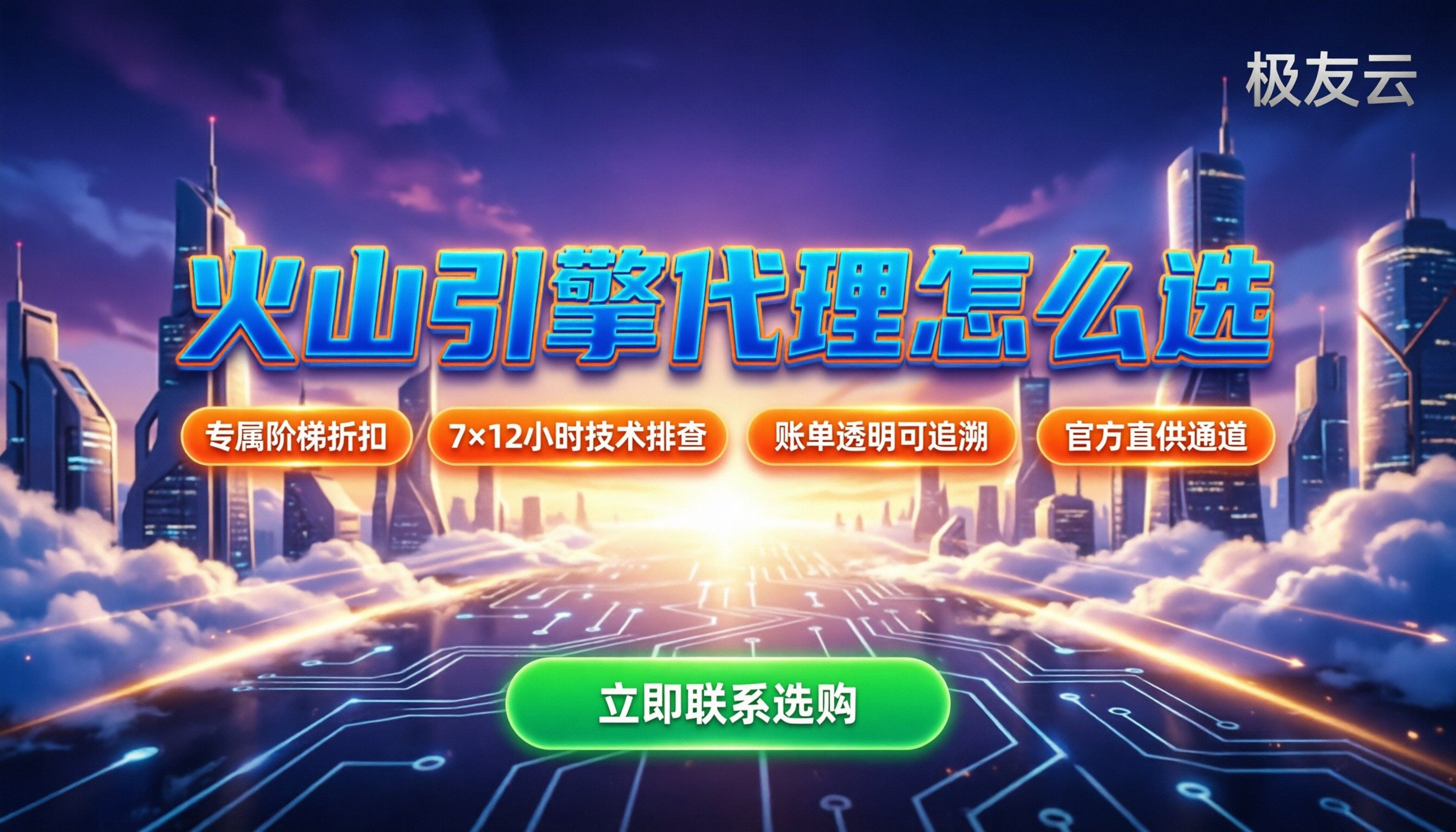火山引擎青岛代理商:对比各家折扣,豆包怎么选?