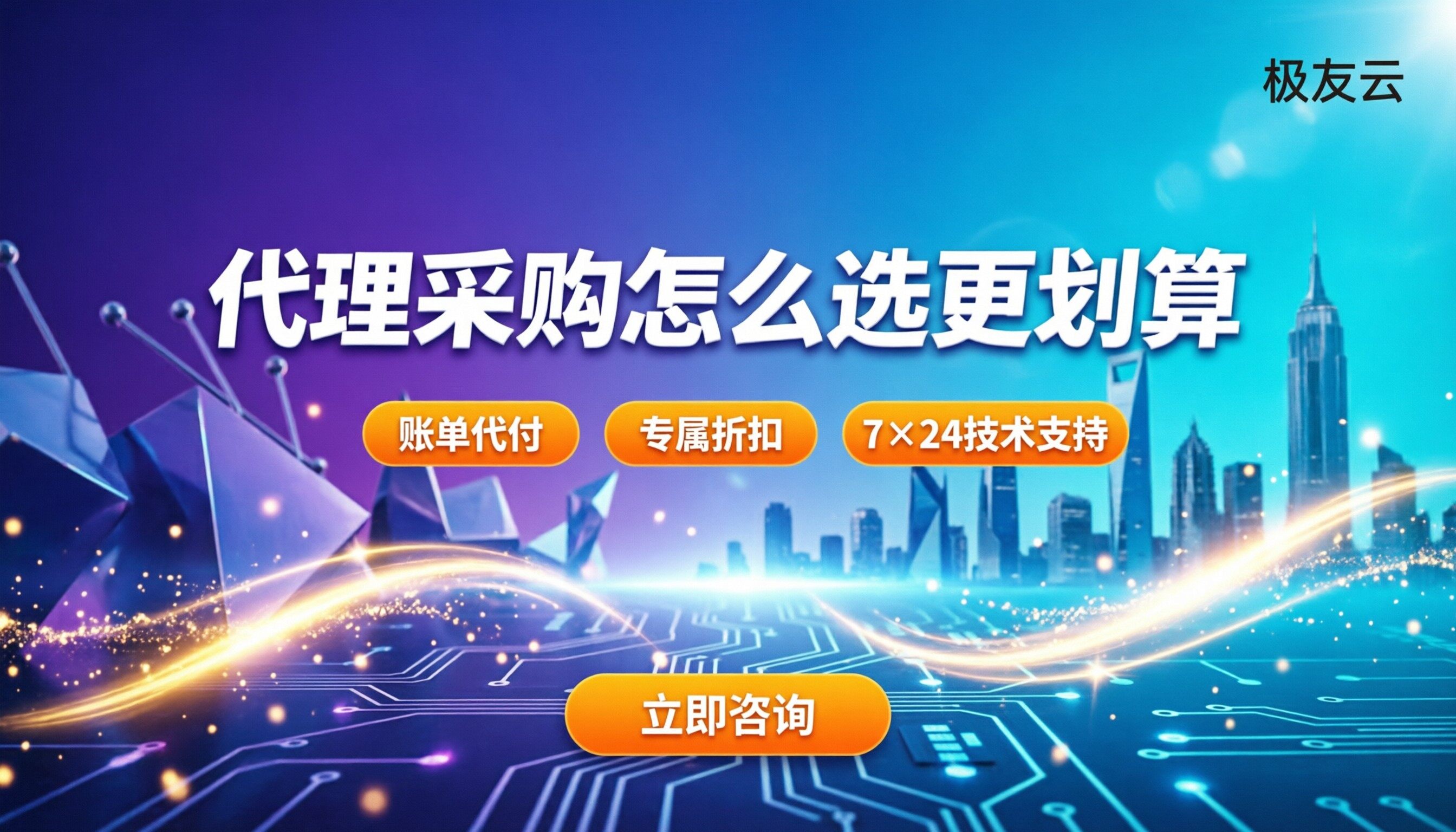 火山引擎代理价格对比官网：怎么选更划算？
