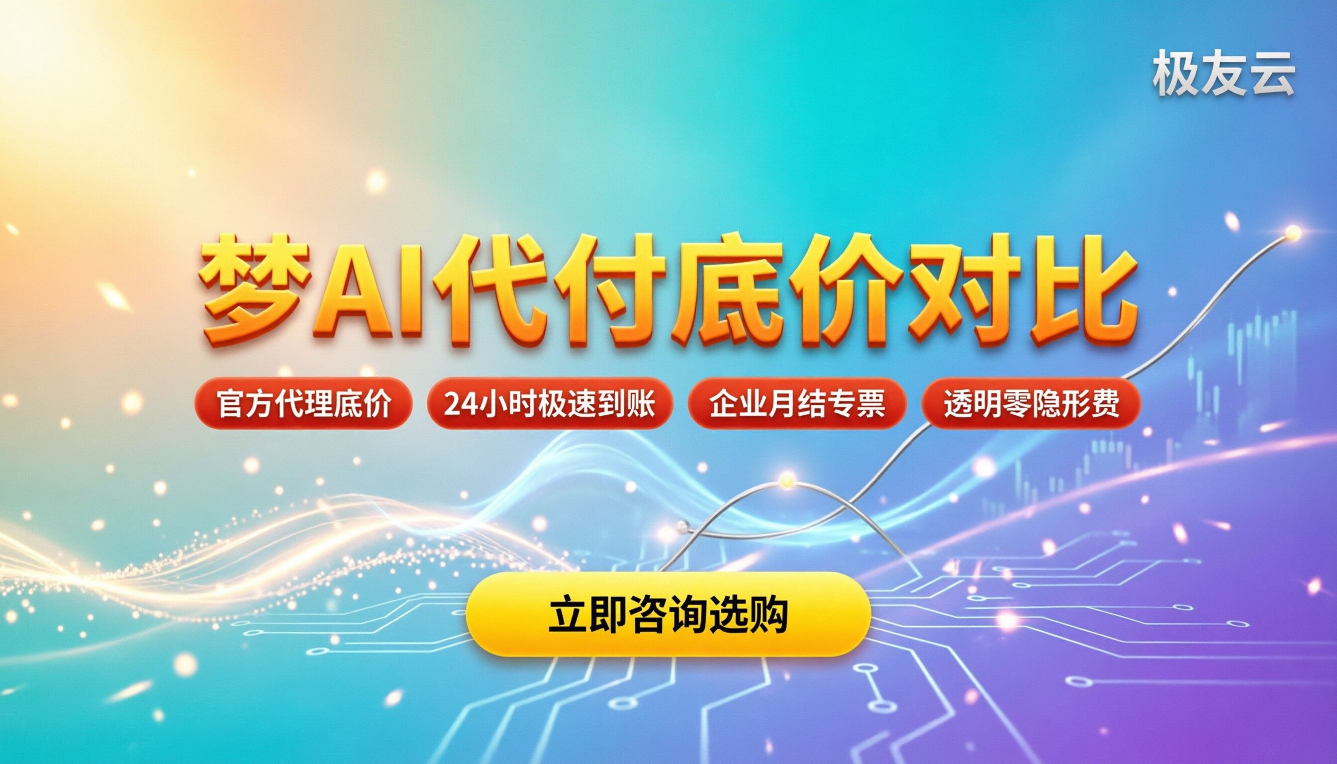 即梦ai收费版的价格：怎么买更划算？最新代付渠道对比