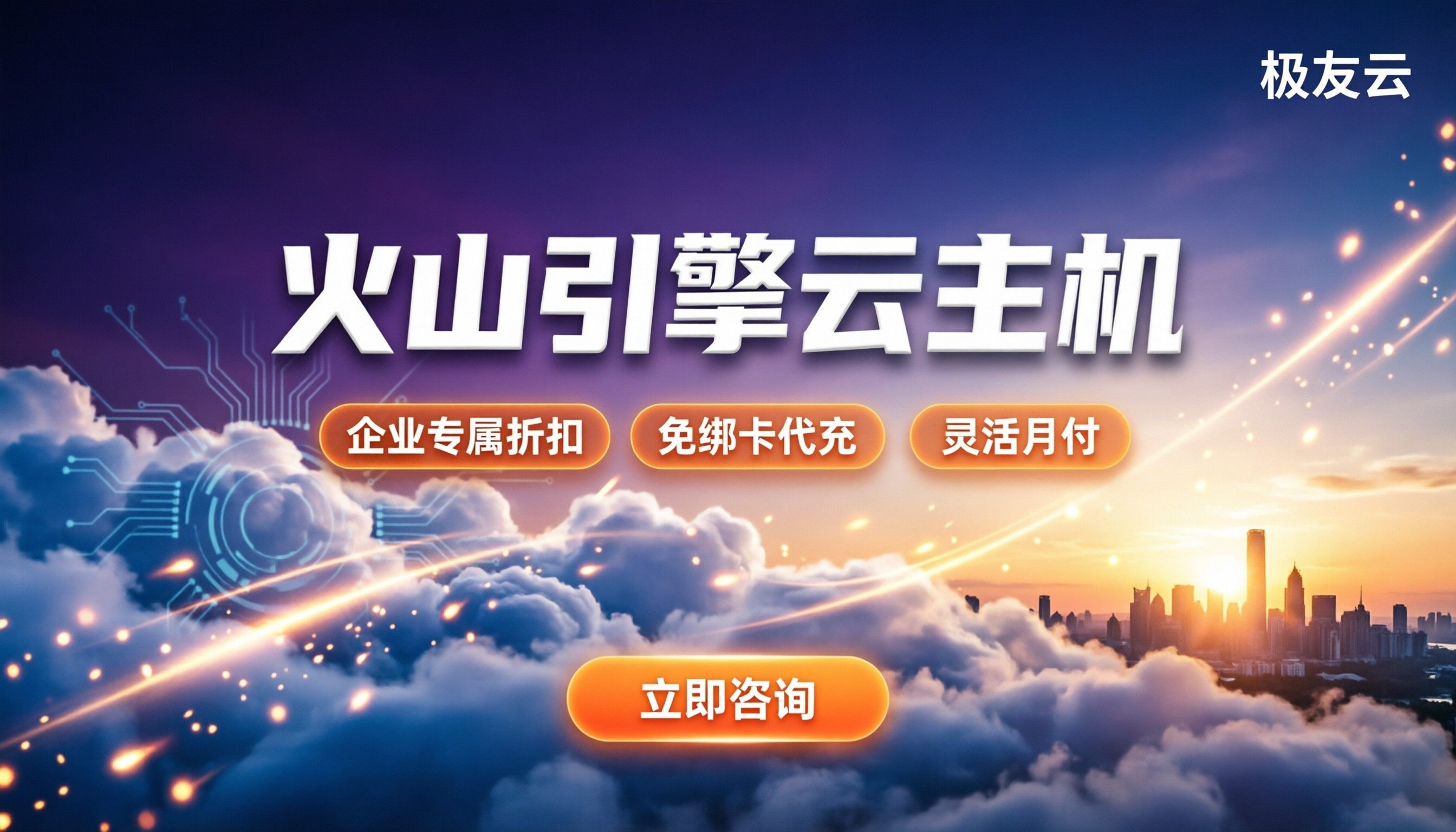 火山引擎2核4G云主机报价：今年去哪买最划算？