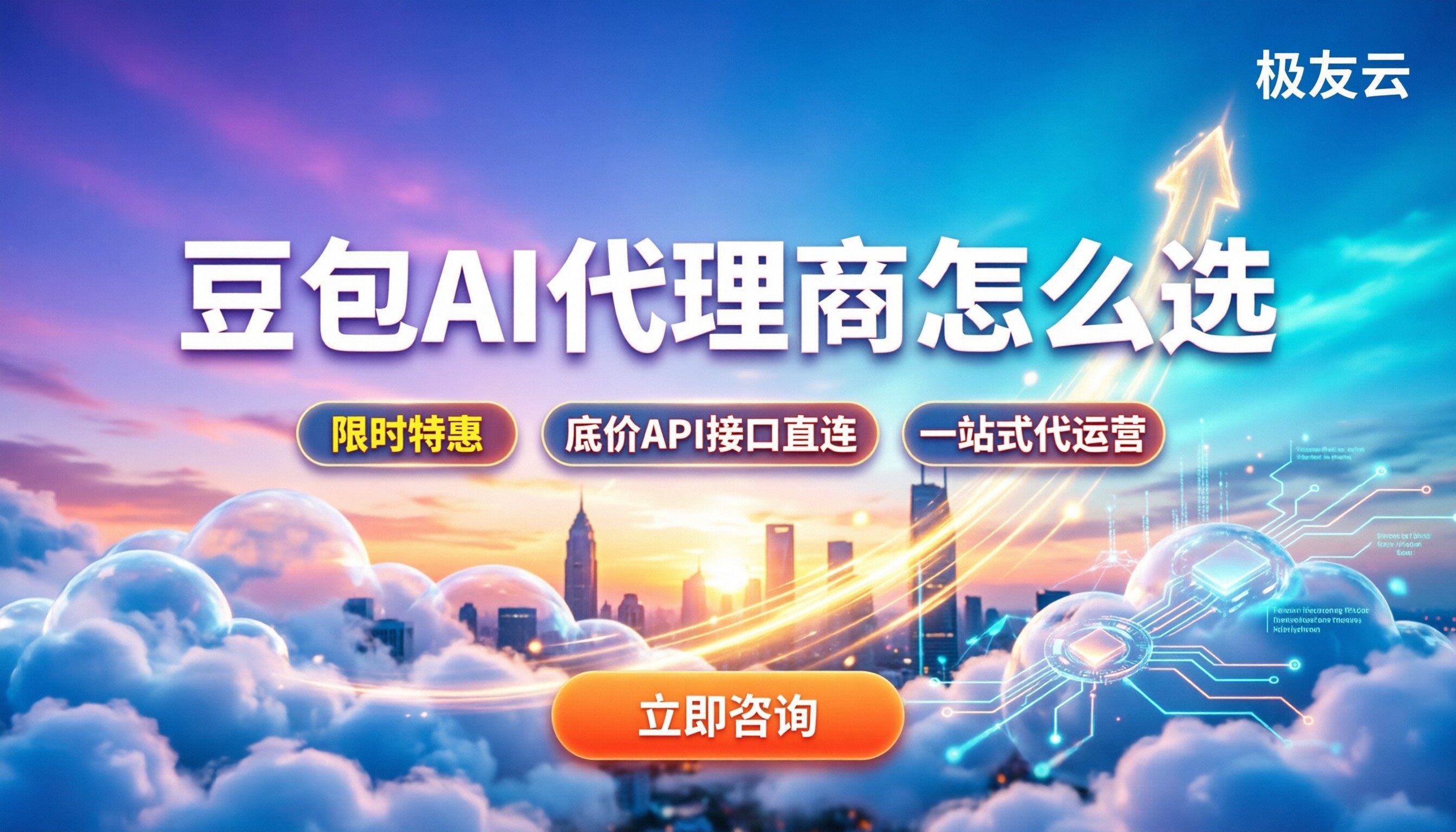 豆包ai代理商怎么选？最新折扣方案与服务对比