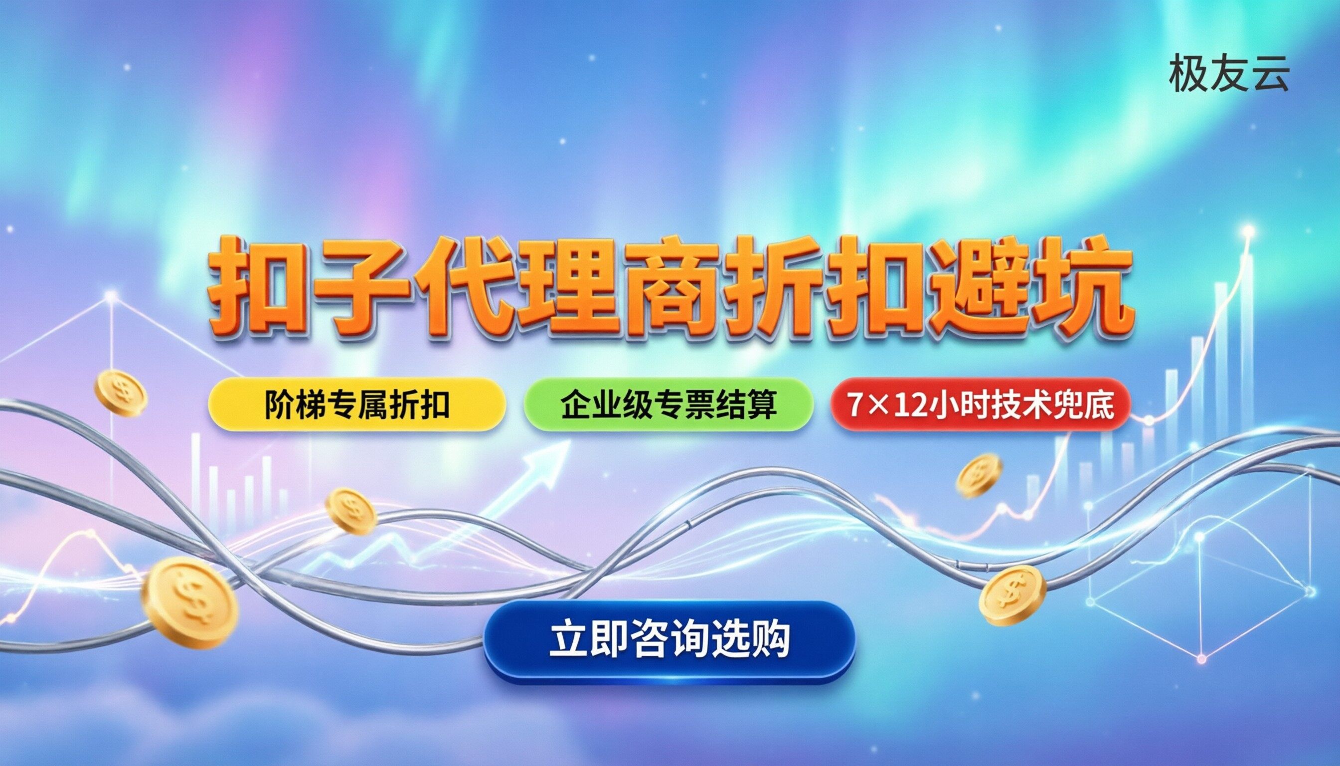 扣子代理商哪家好：最新渠道怎么选？折扣避坑对比