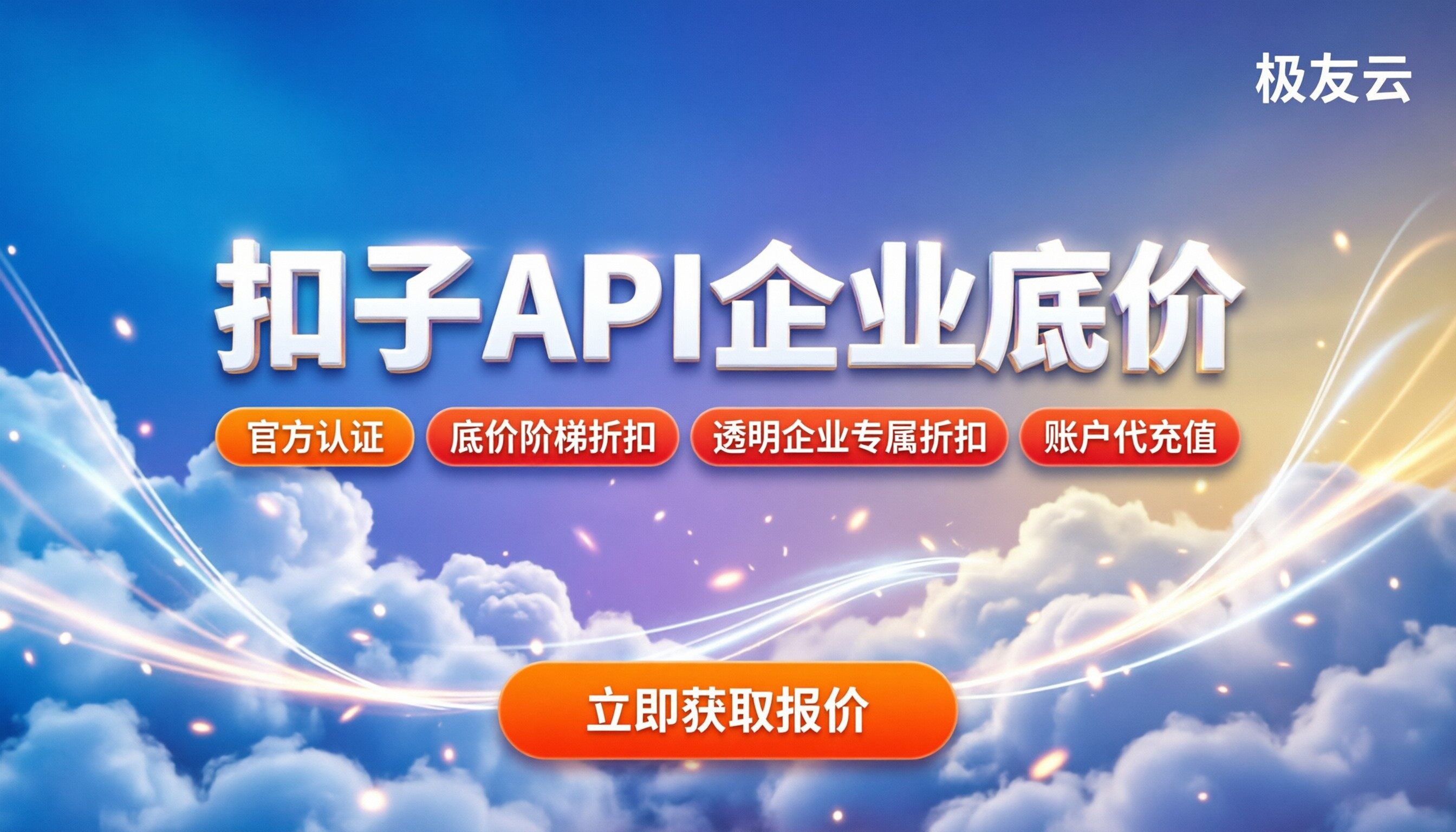 扣子代理商收费多少：最新API报价怎么选省钱渠道