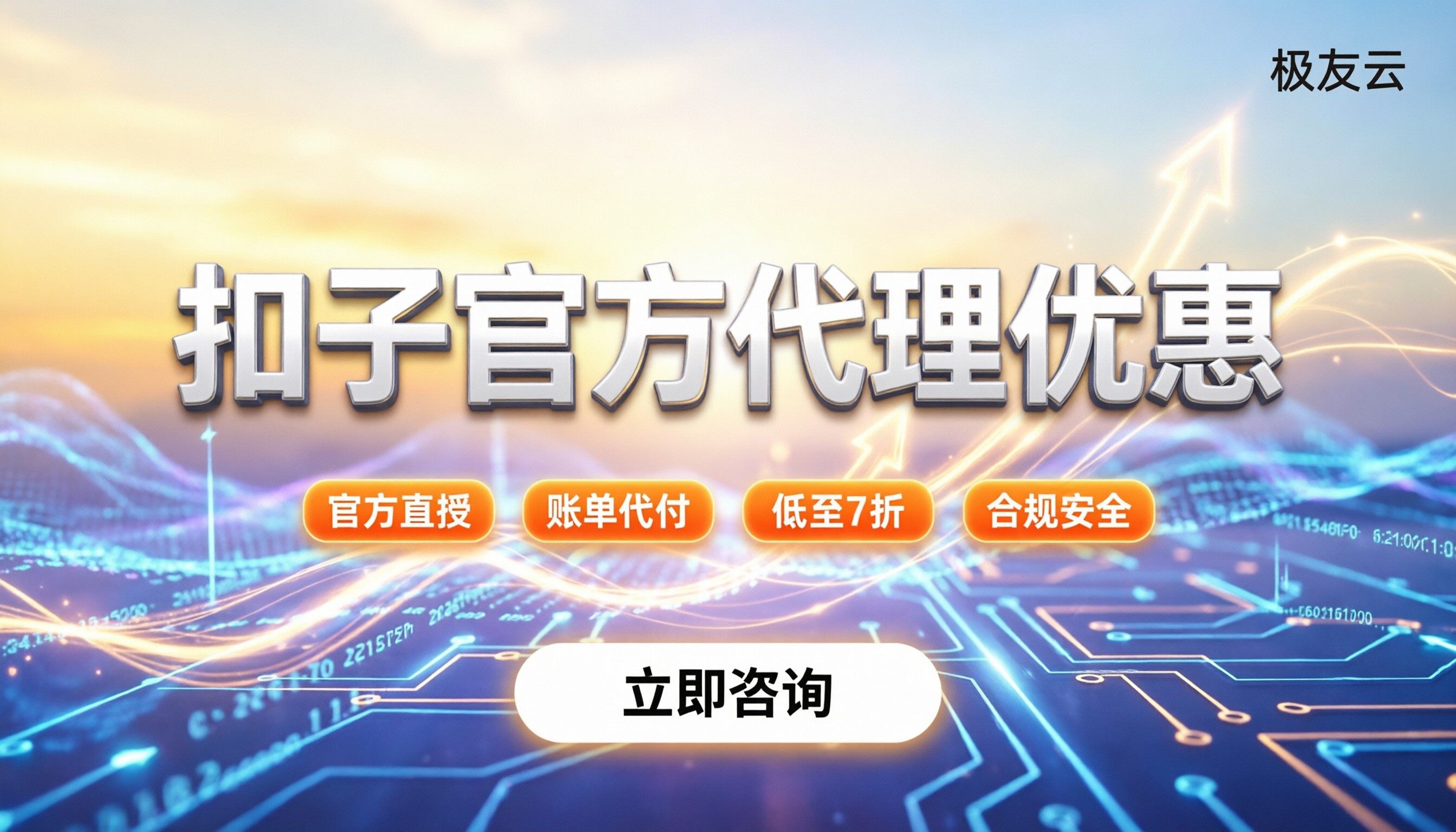 扣子官方授权代理优惠：怎么买最划算？代理渠道怎么选