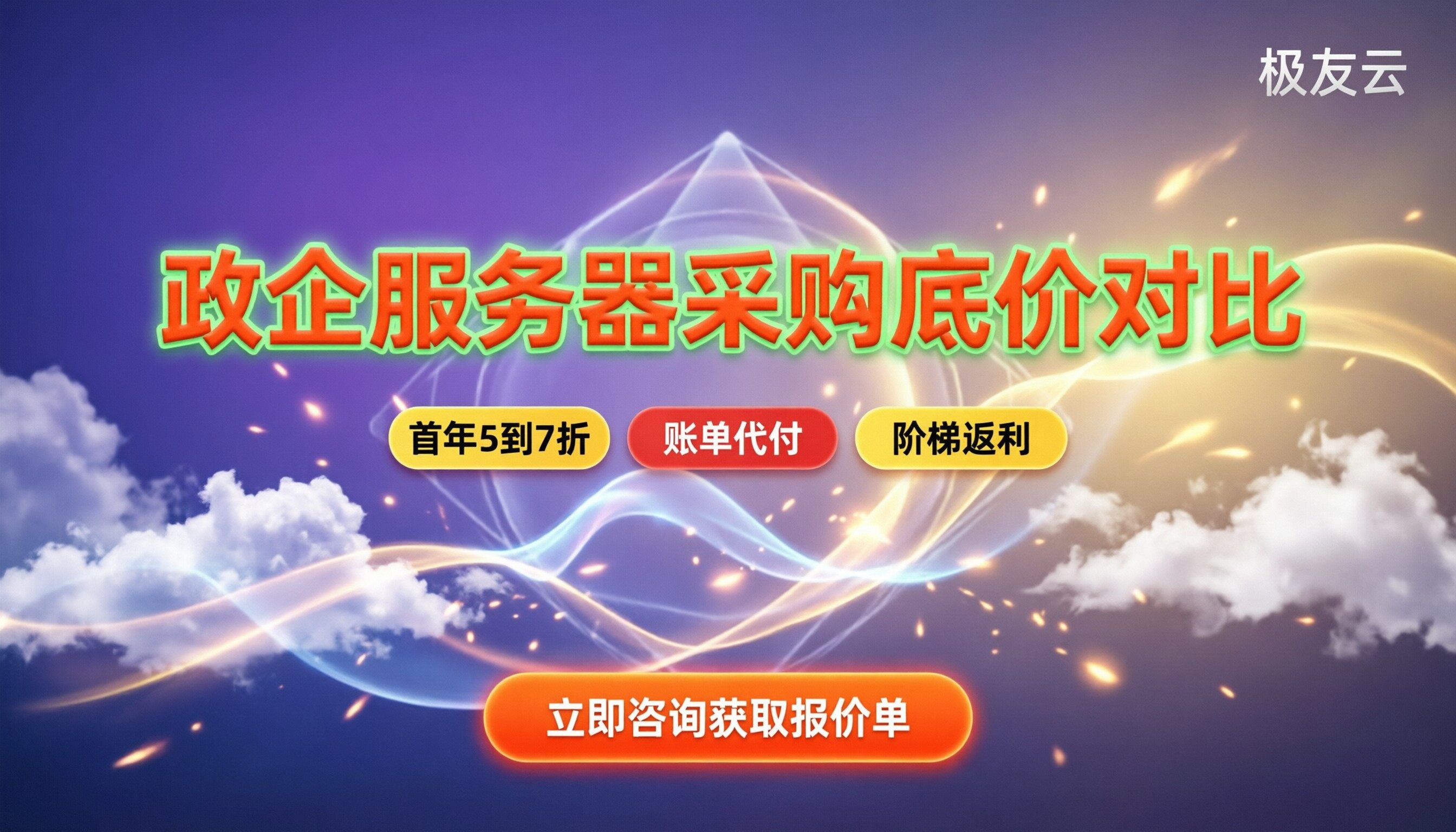 火山引擎政企采购服务器报价：今年渠道对比怎么选