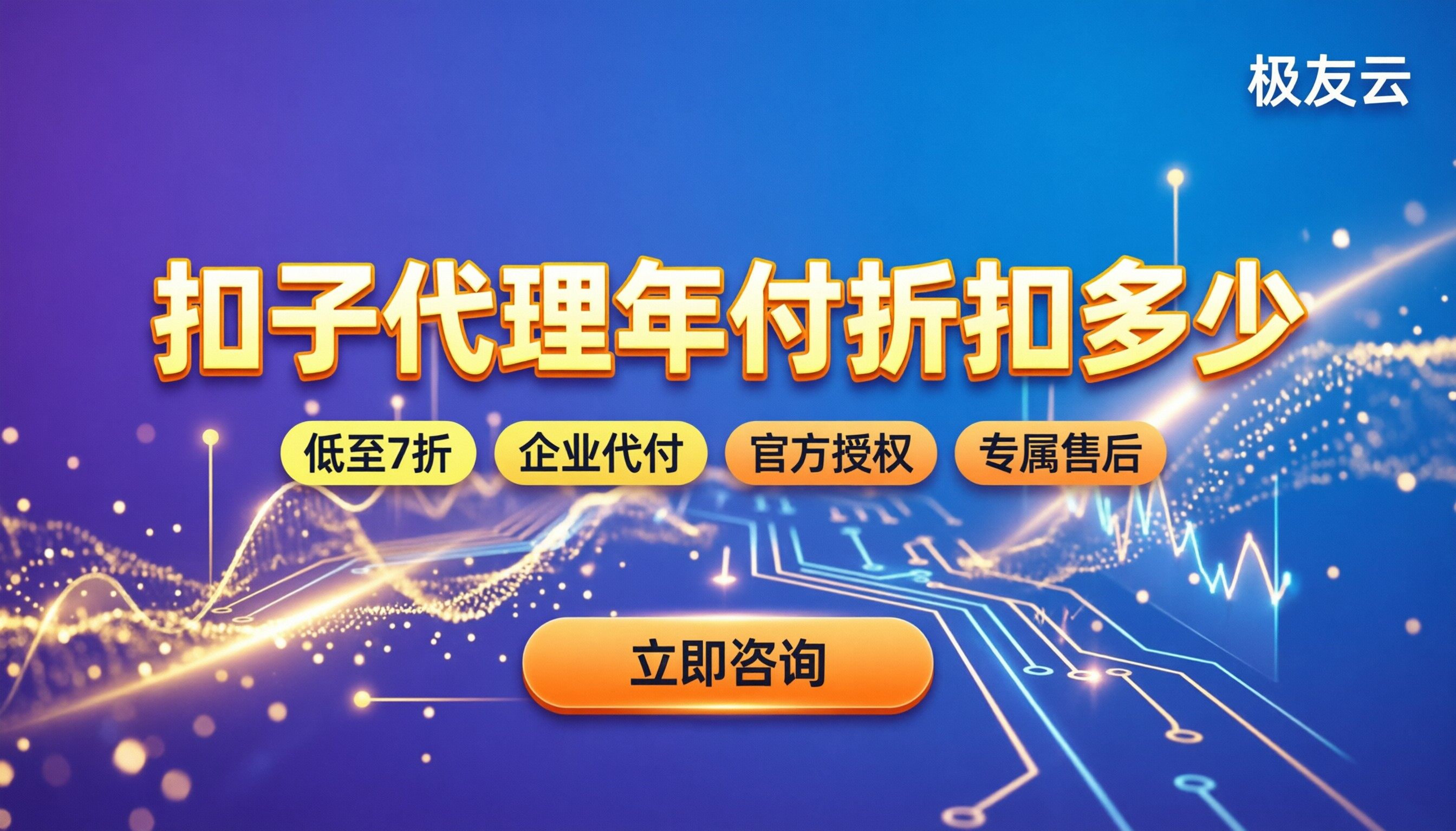扣子订阅套餐代理年付折扣多少：今年代理怎么选？