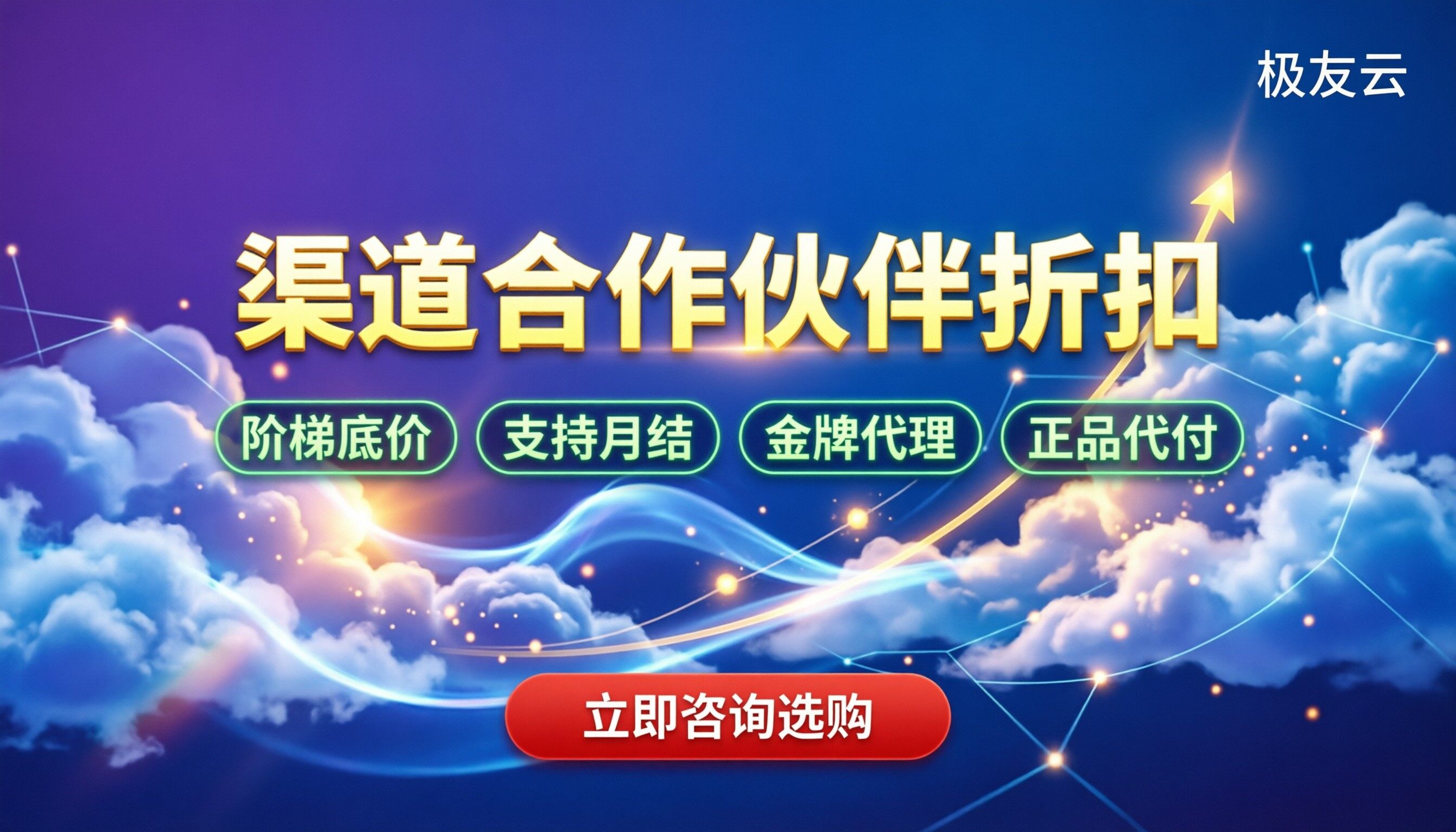 火山扣子渠道合作伙伴折扣：今年代理怎么拿？代付渠道怎么选
