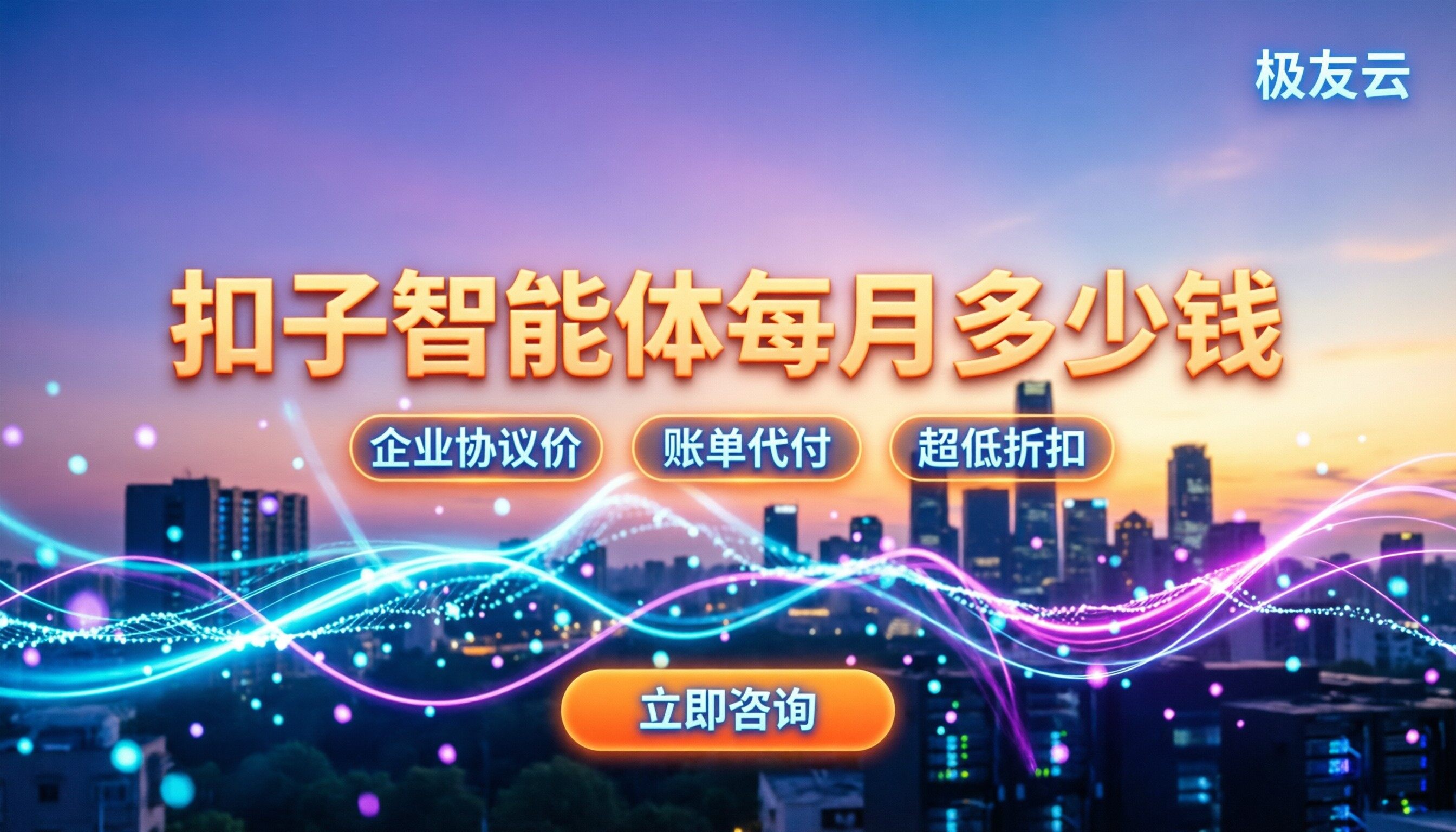 扣子智能体每月多少钱：今年怎么选方案最划算？