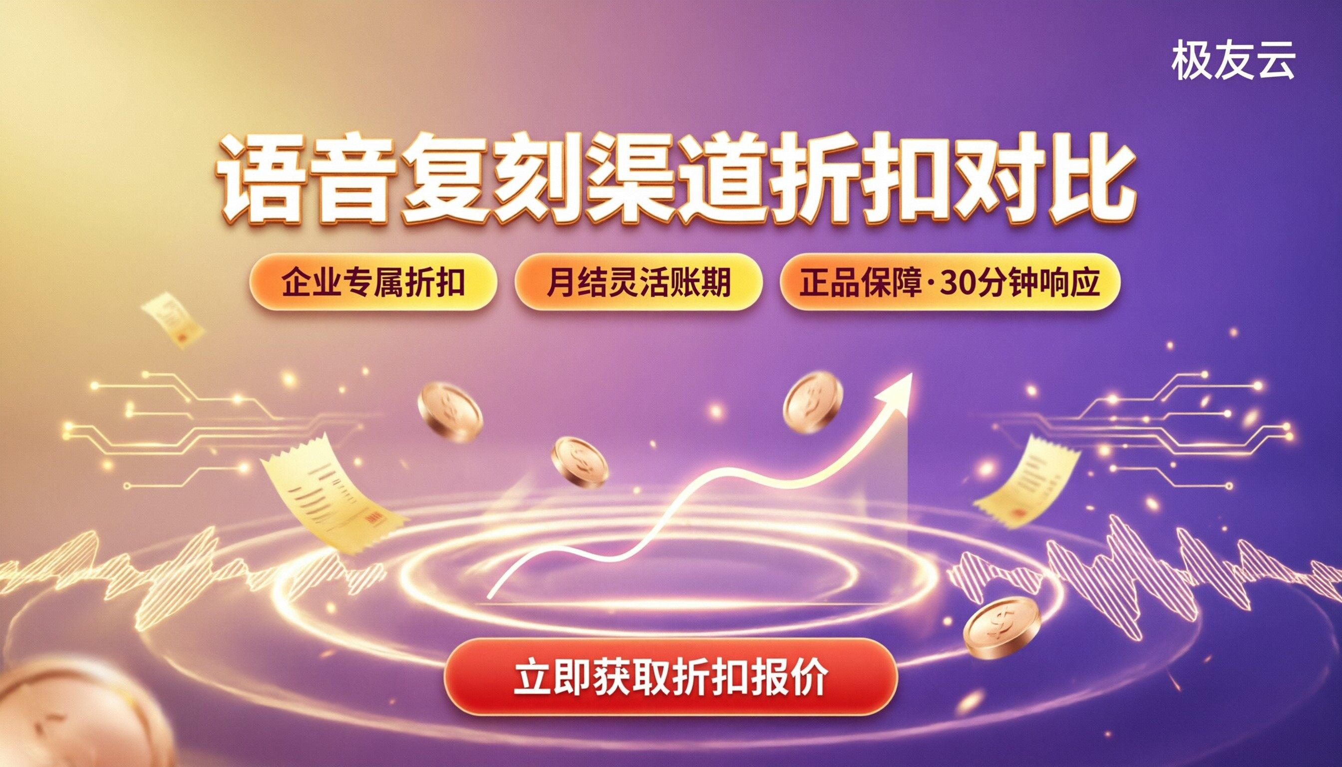 扣子语音复刻收费多少钱?最新费率与渠道折扣对比