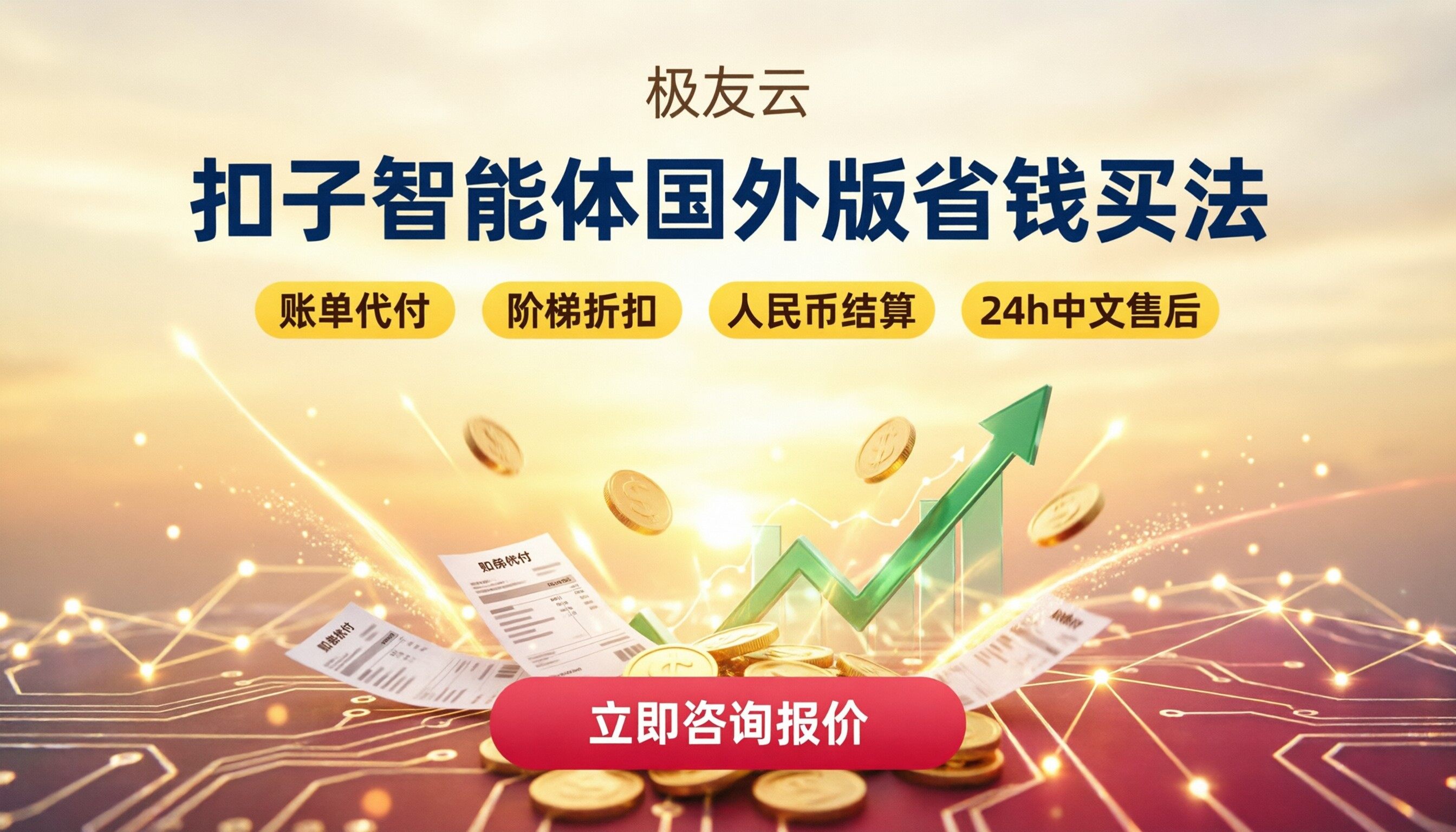 扣子智能体国外版价格:Token计费怎么买最省