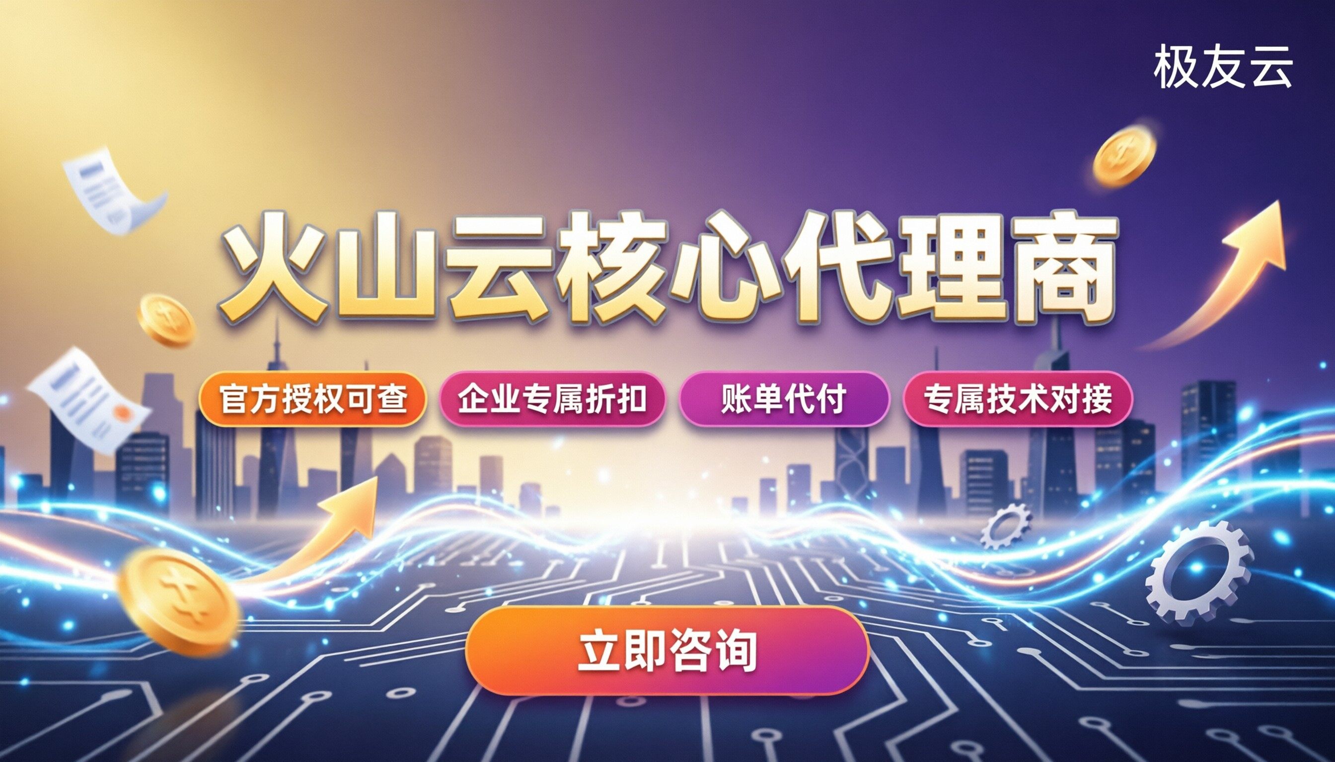 火山云核心代理商有哪些:怎么对比更靠谱