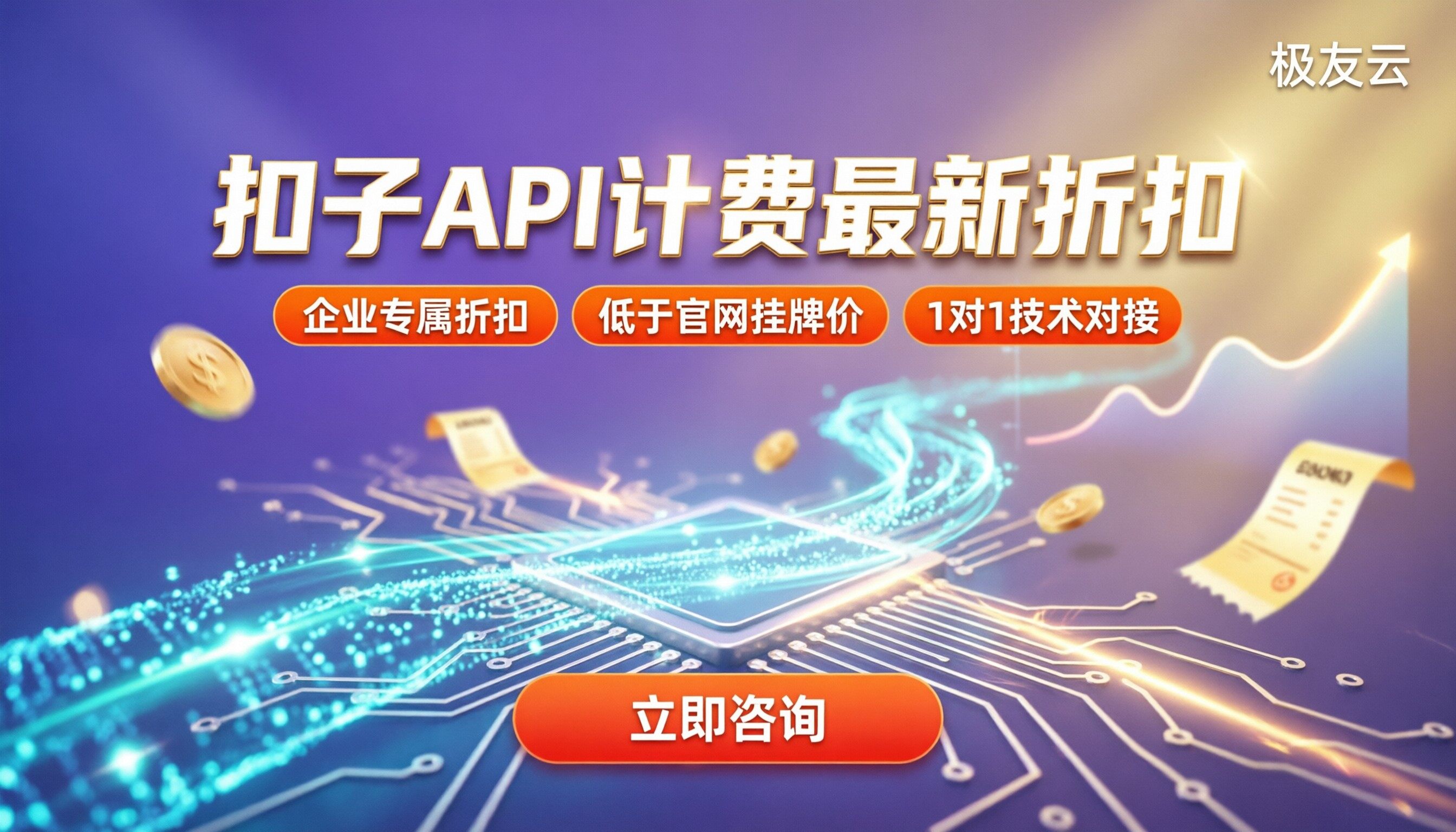 扣子API调用单独计费标准：最新价格与折扣对比