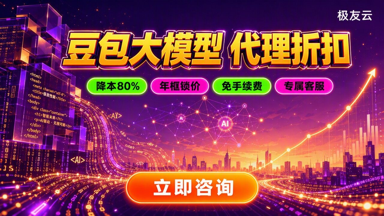 豆包大模型seedEvolving价格：代理折扣对比