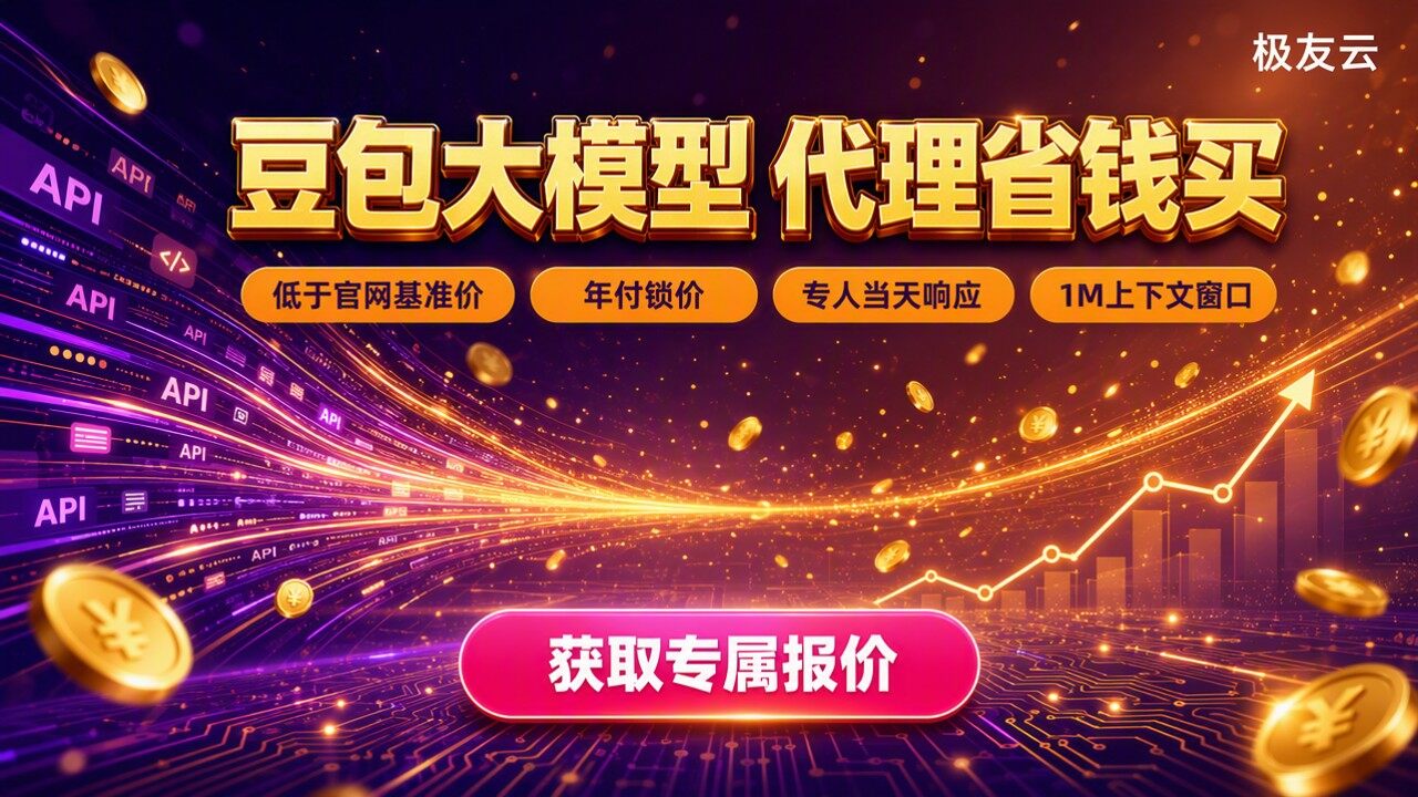 豆包大模型seedEvolving收费：代理怎么买更省