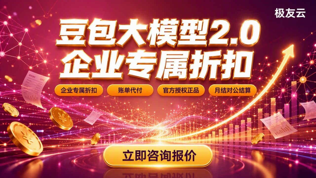 豆包大模型seed2.0多少钱：怎么买更便宜？