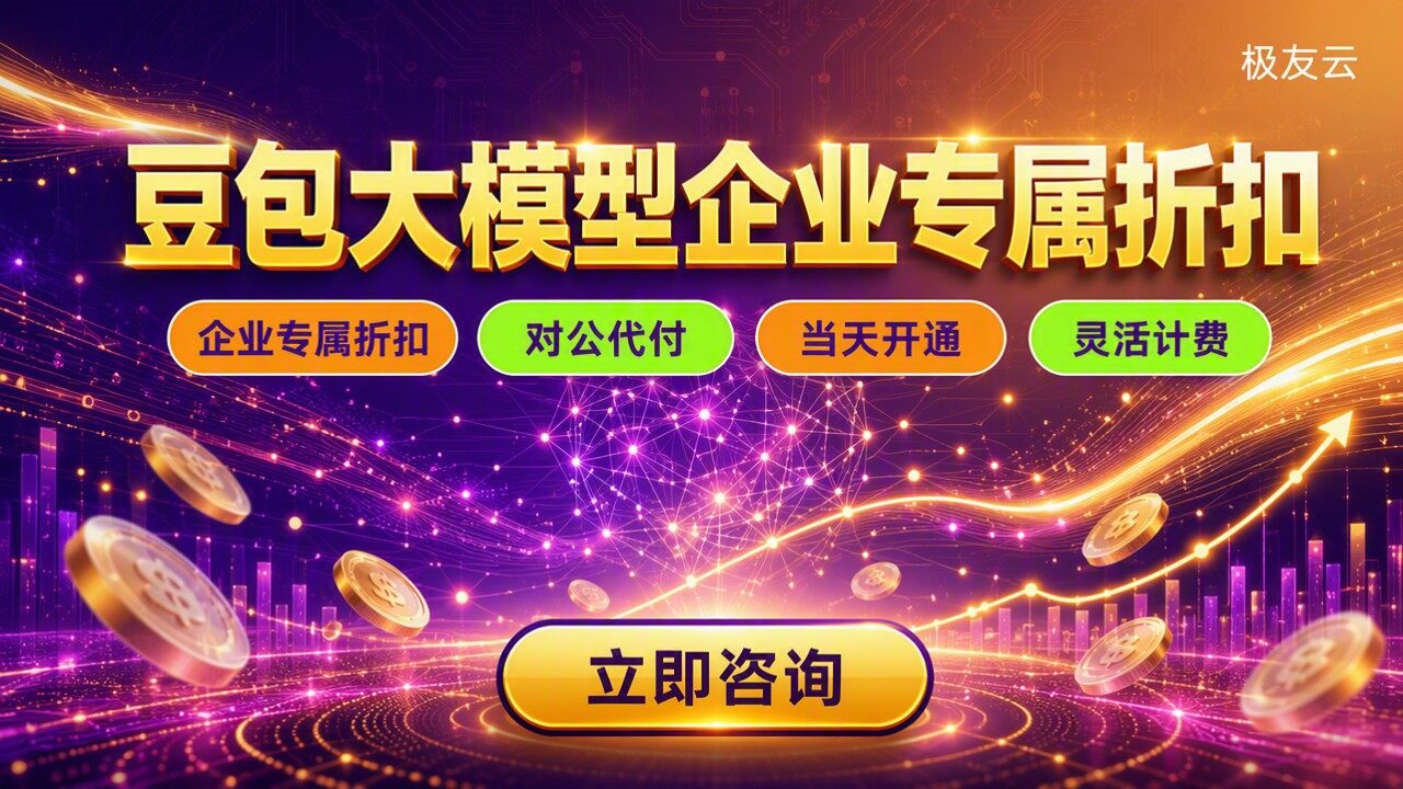 豆包大模型seedEvolving多少钱？代理怎么选