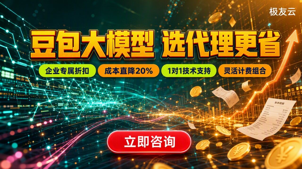 豆包大模型输出价格：官网代理怎么选更省？