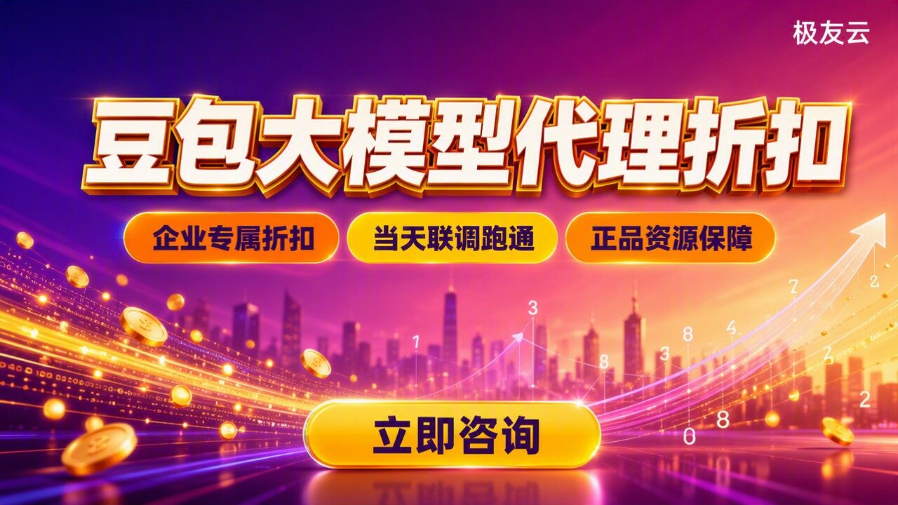 豆包大模型输入token价格：代理折扣怎么选