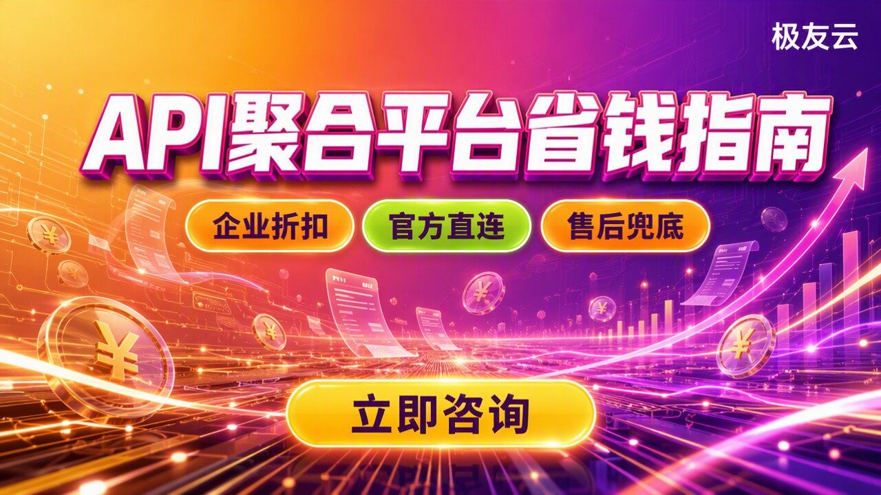 API聚合平台哪个便宜：最新对比怎么选
