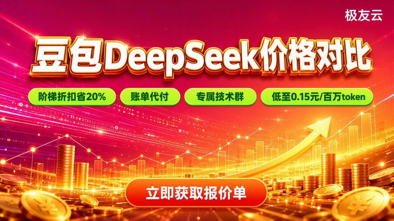 豆包和DeepSeek价格对比：今年怎么选最省？
