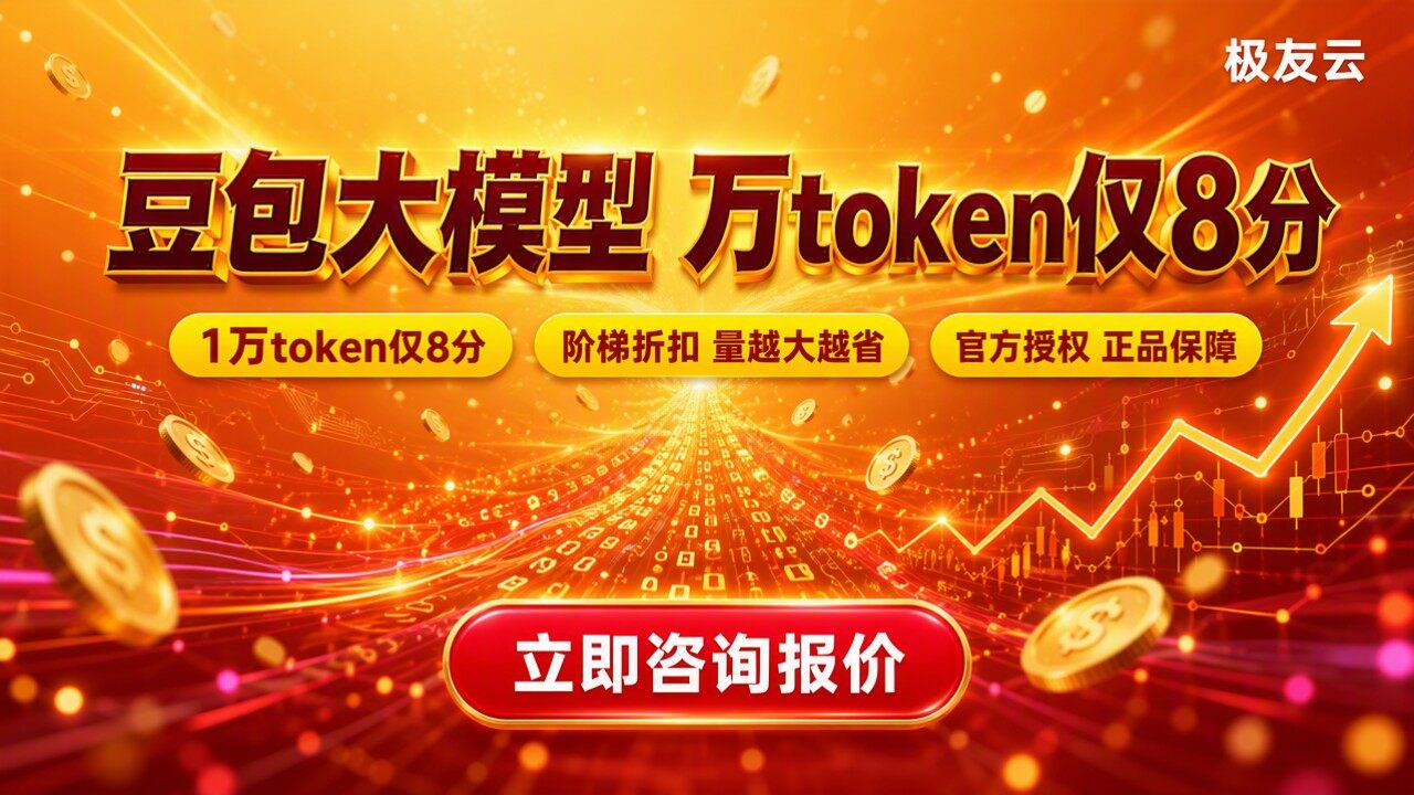 豆包大模型多少钱一万token？最新价格与代理对比