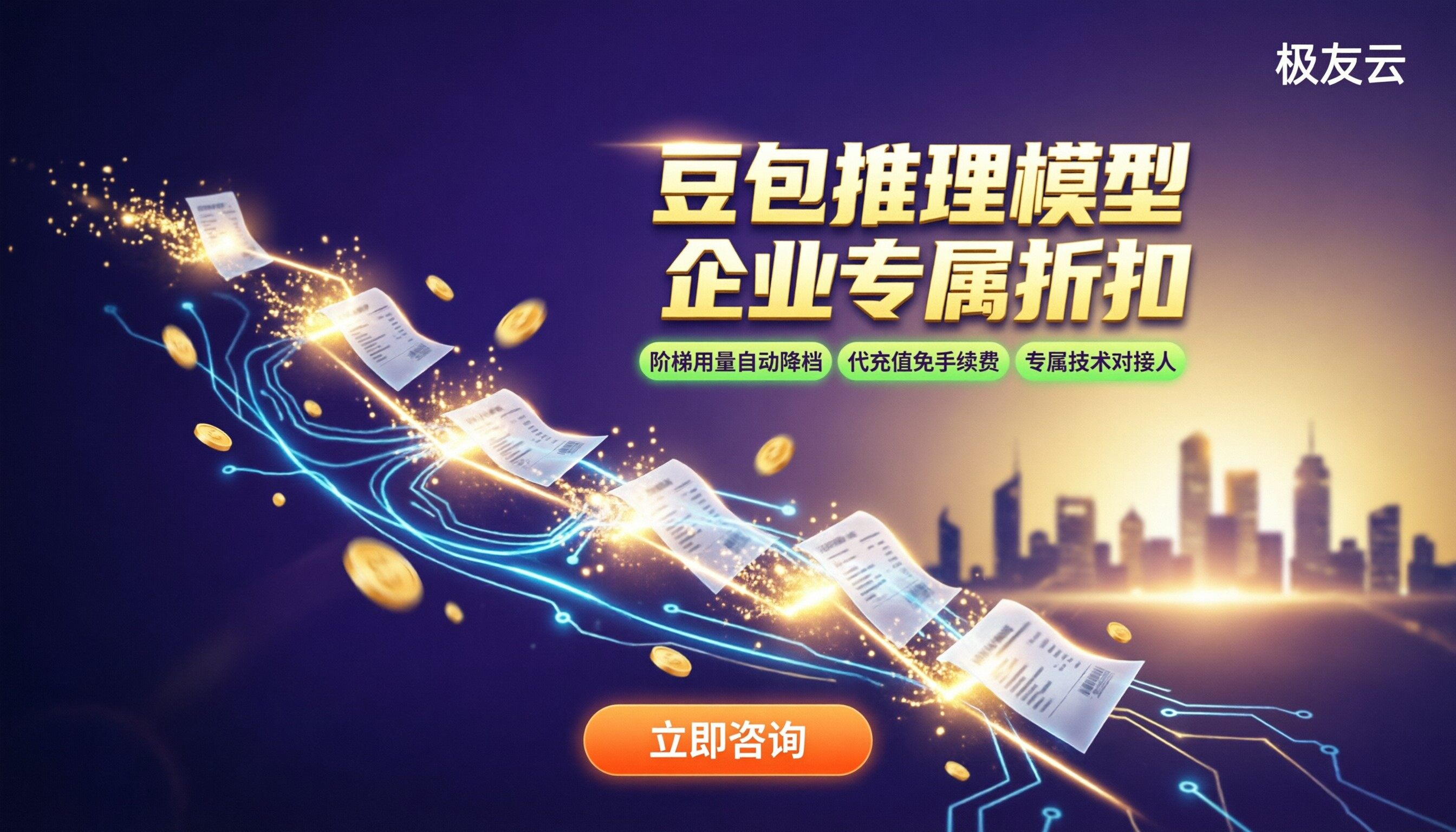 豆包推理模型价格：怎么选代理商更省？