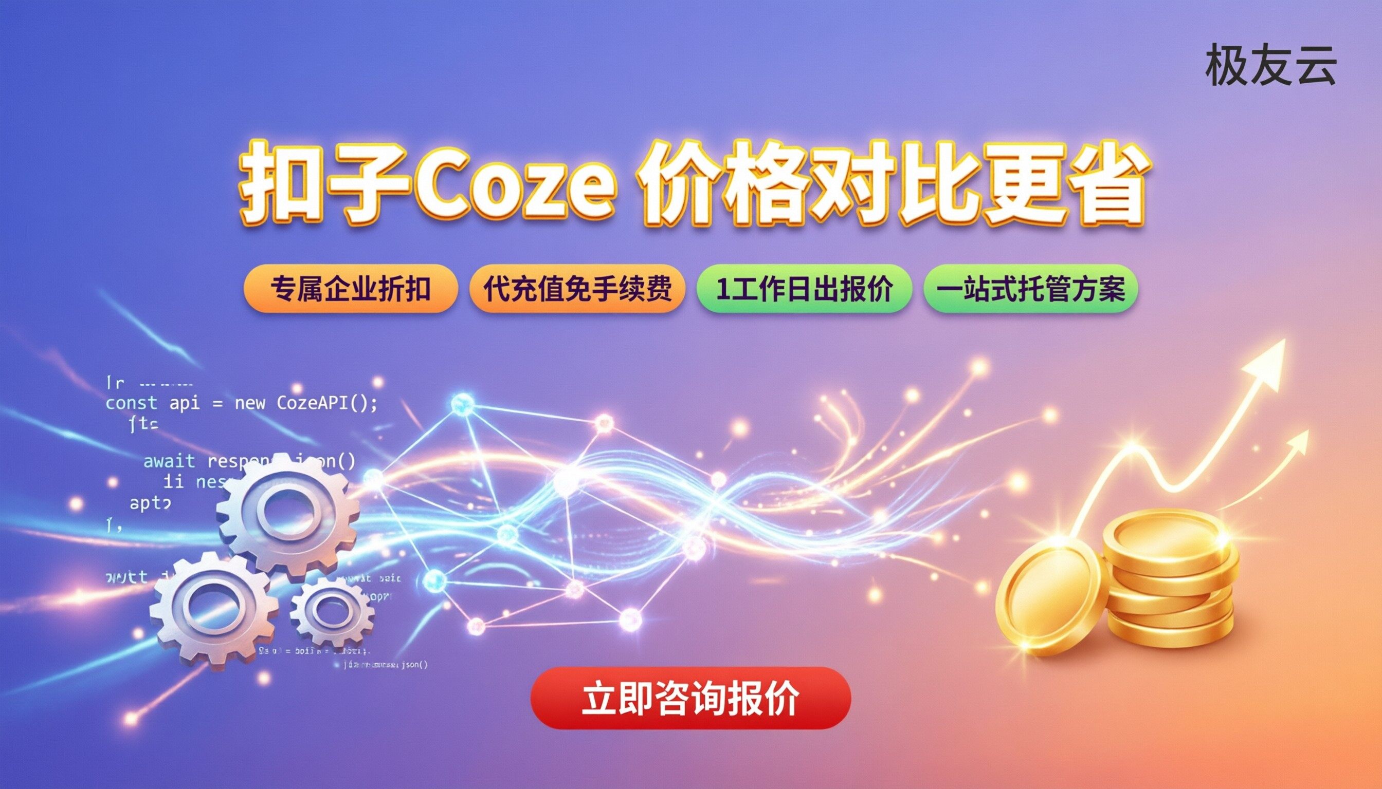 扣子coze价格最新：怎么对比更省？