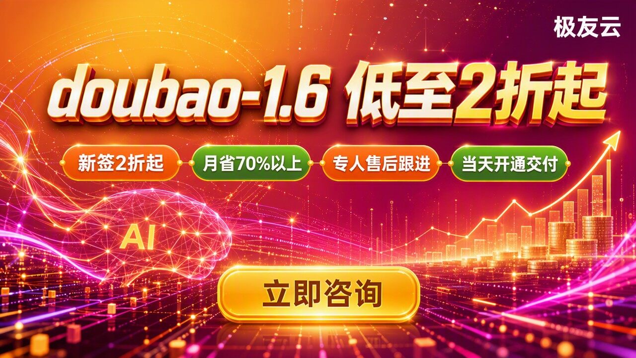 doubao-1.6价格：代理对比怎么选？
