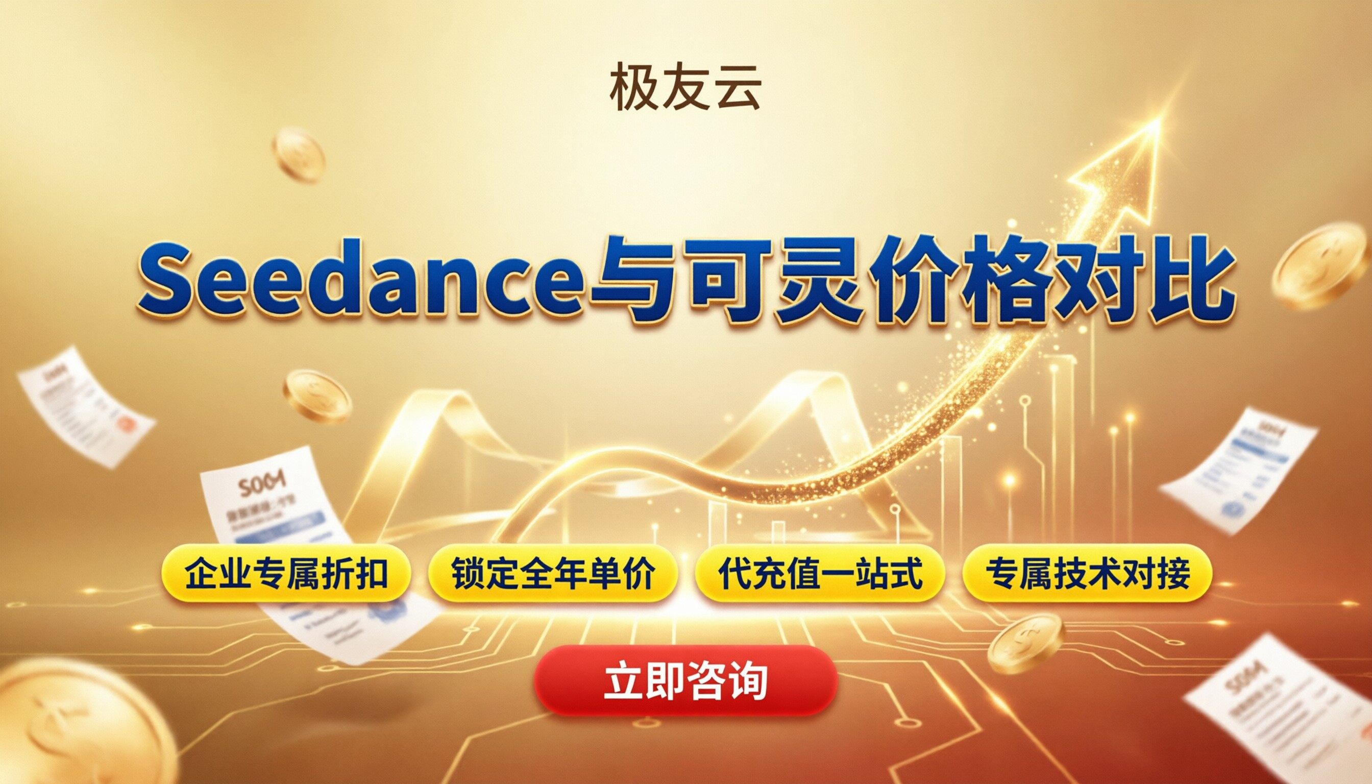 豆包Seedance和可灵价格对比：怎么买更划算？