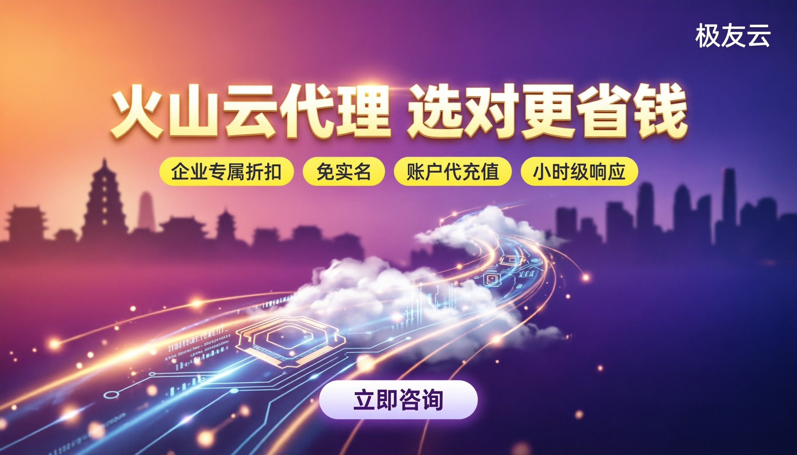 西安火山云合作伙伴：代理怎么选更靠谱？