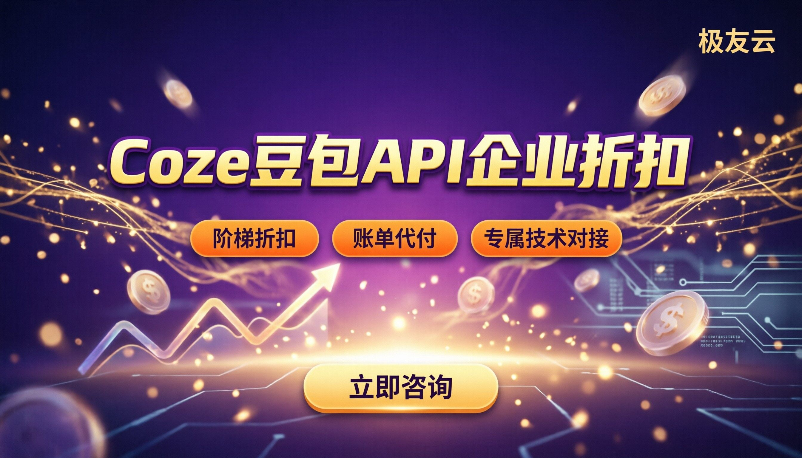 Coze和豆包收费区别:买会员还是用API划算?