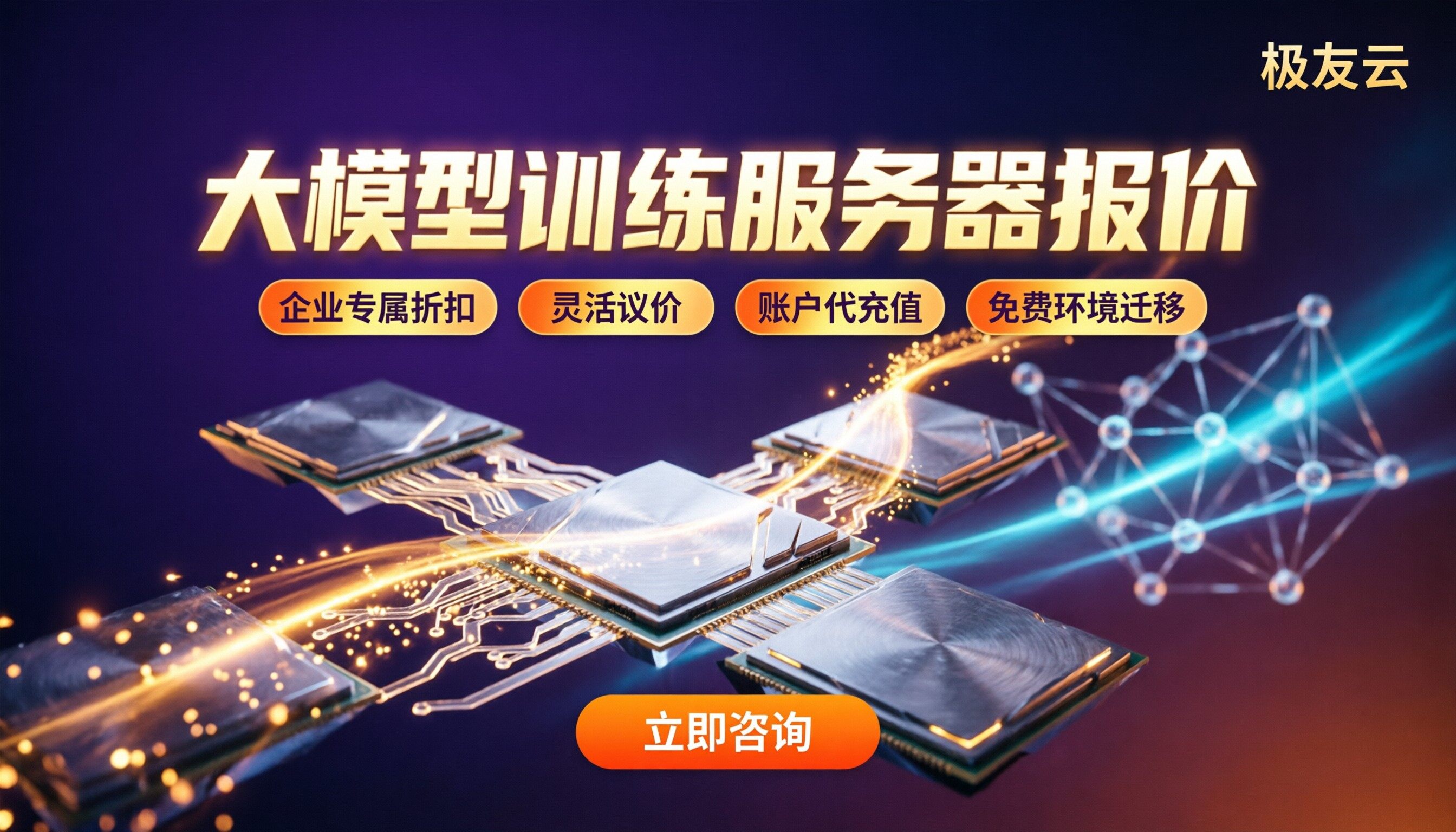 火山引擎大模型训练服务器报价：怎么选更划算
