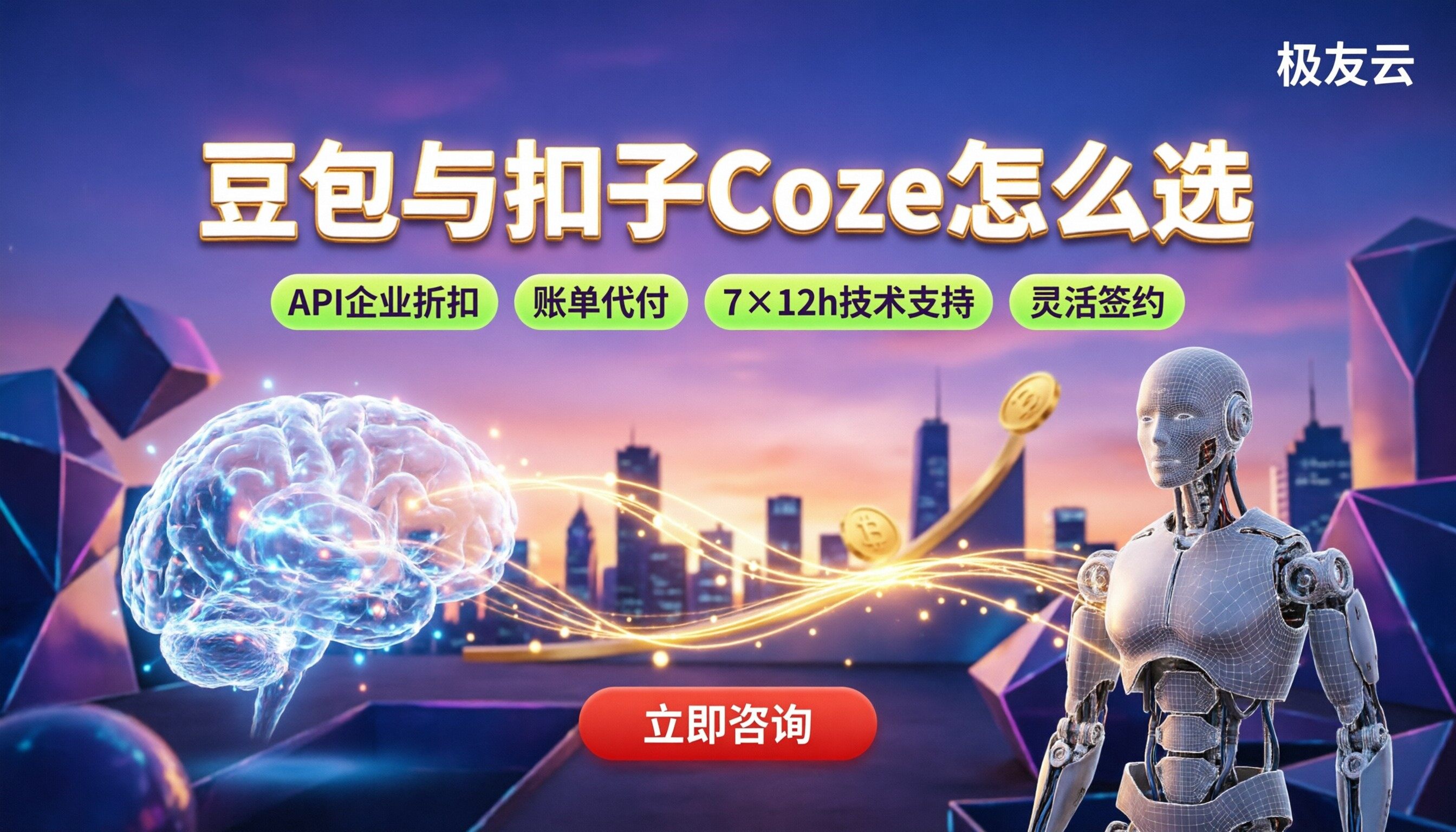 豆包大模型和扣子coze对比：怎么选不踩坑