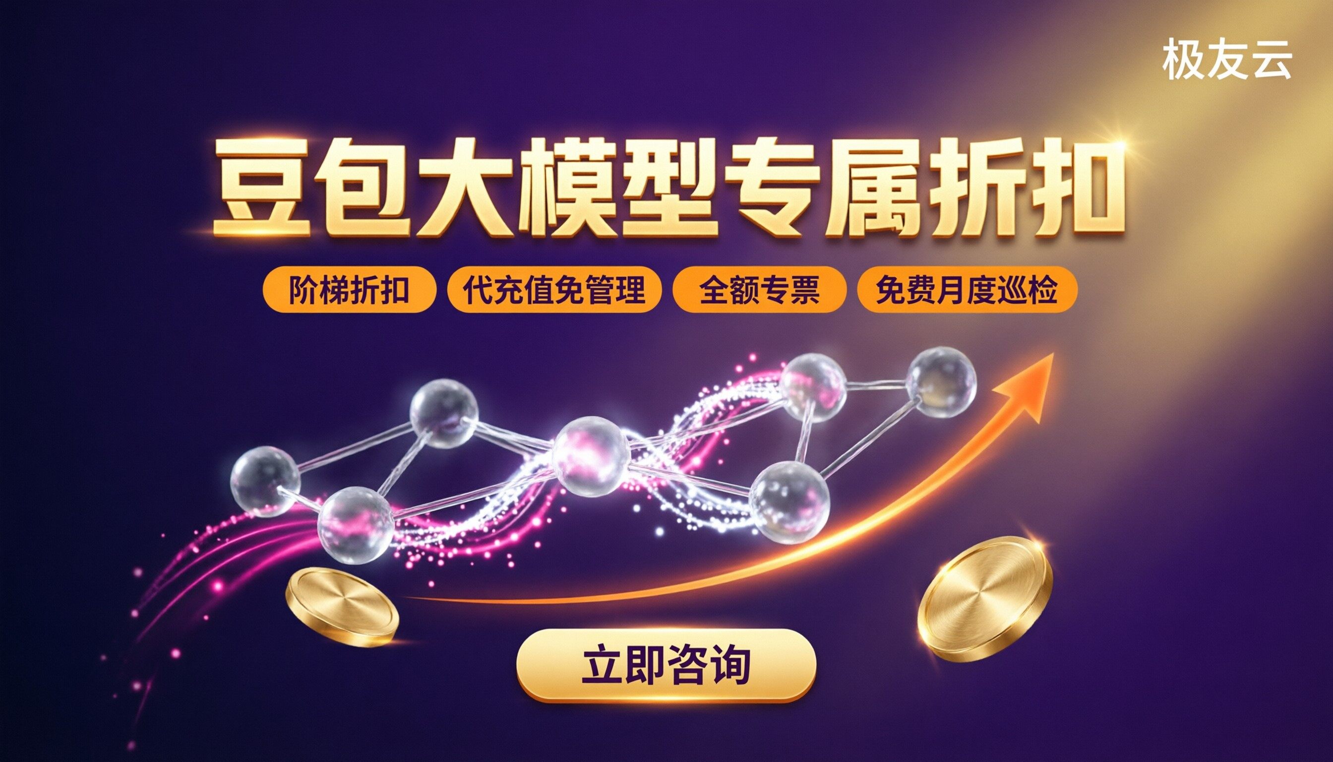 豆包大模型代理商折扣多少？最新报价与对比
