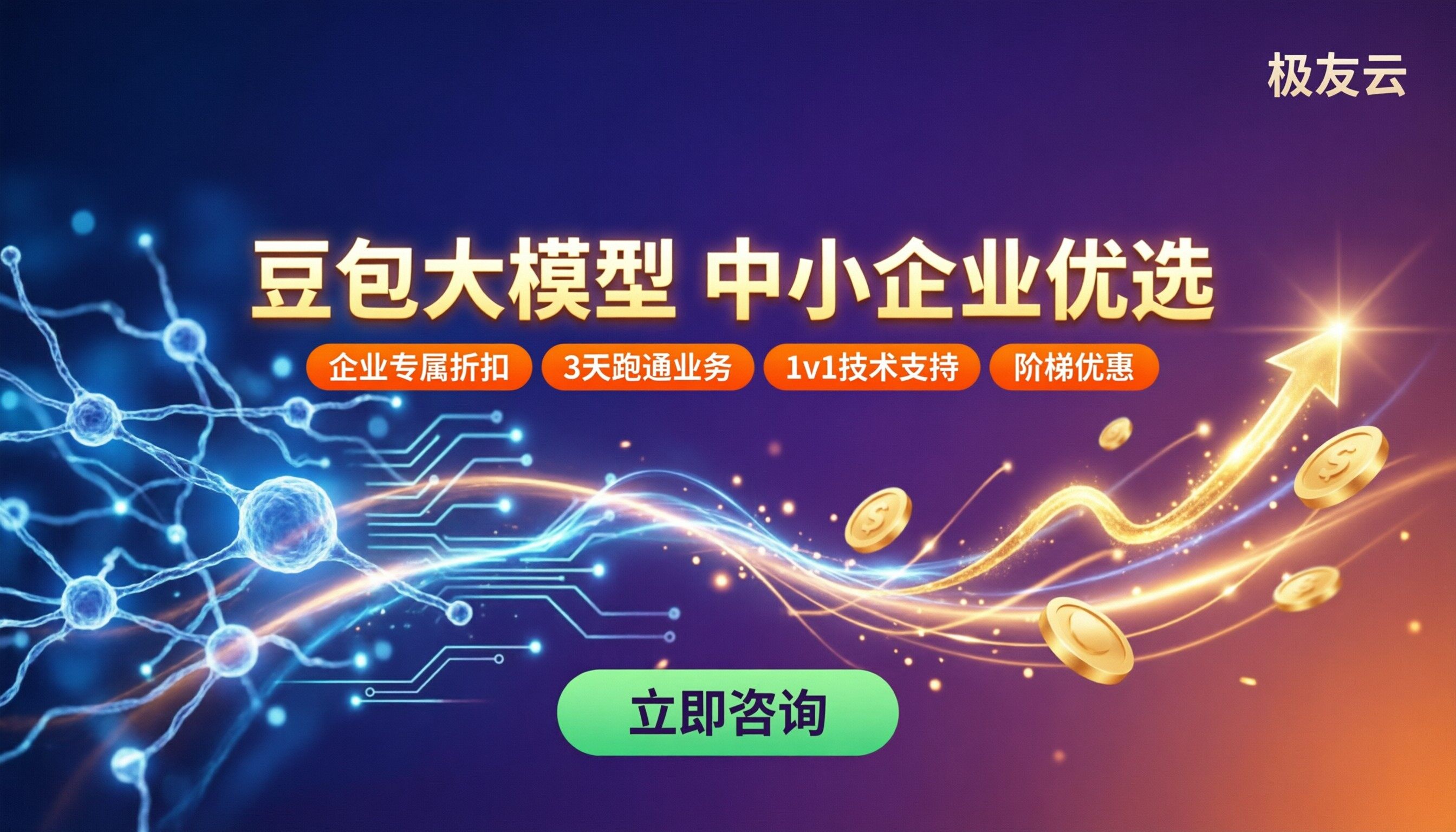 豆包大模型适合中小企业吗：怎么选服务商